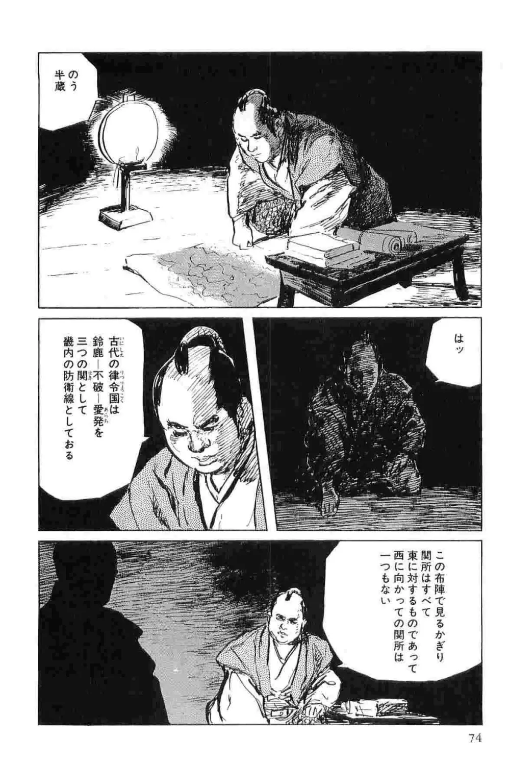 半蔵の門 第7巻 Page.77