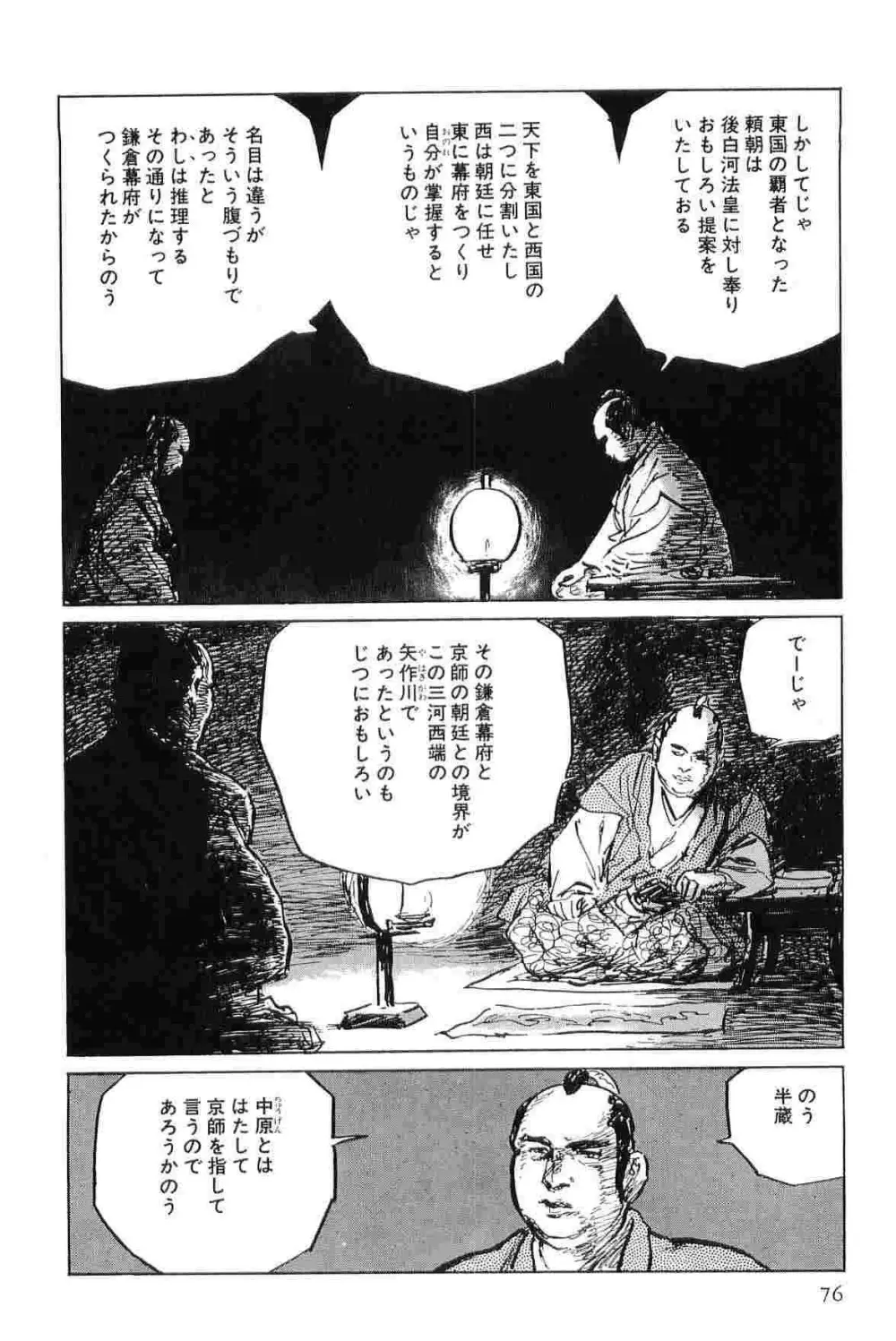 半蔵の門 第7巻 Page.79