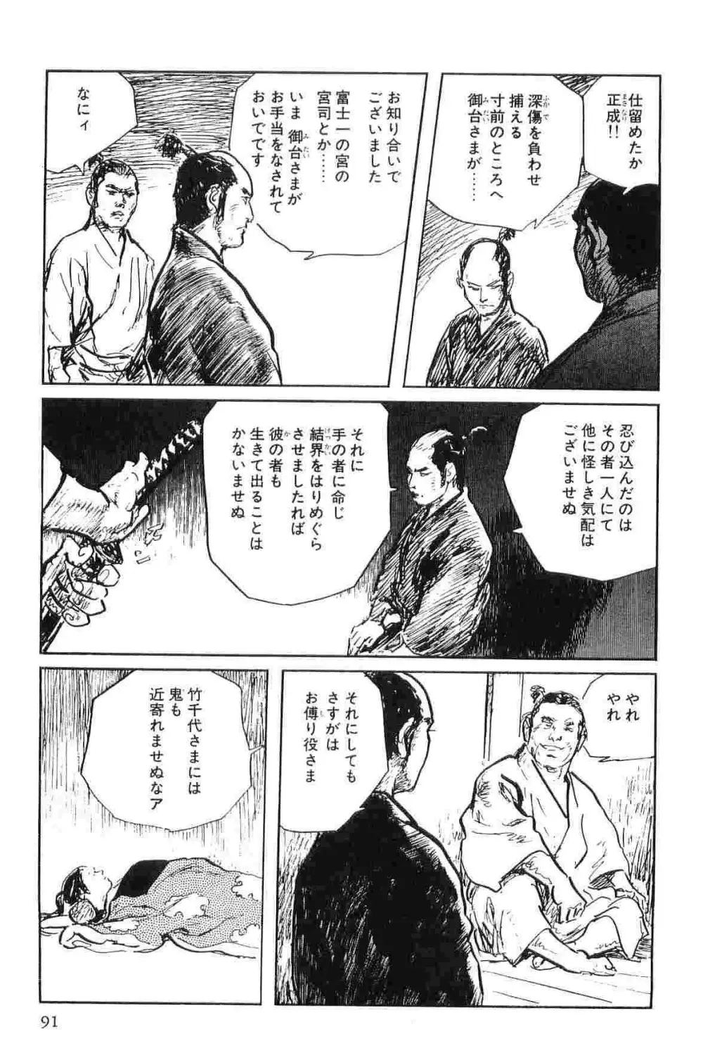 半蔵の門 第7巻 Page.94