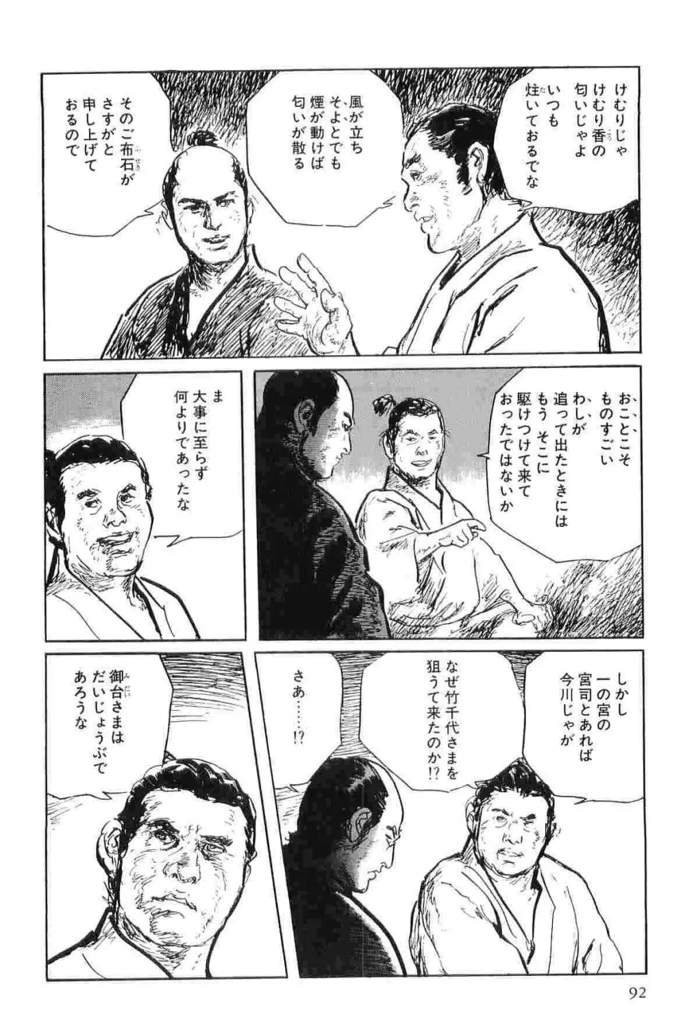 半蔵の門 第7巻 Page.95