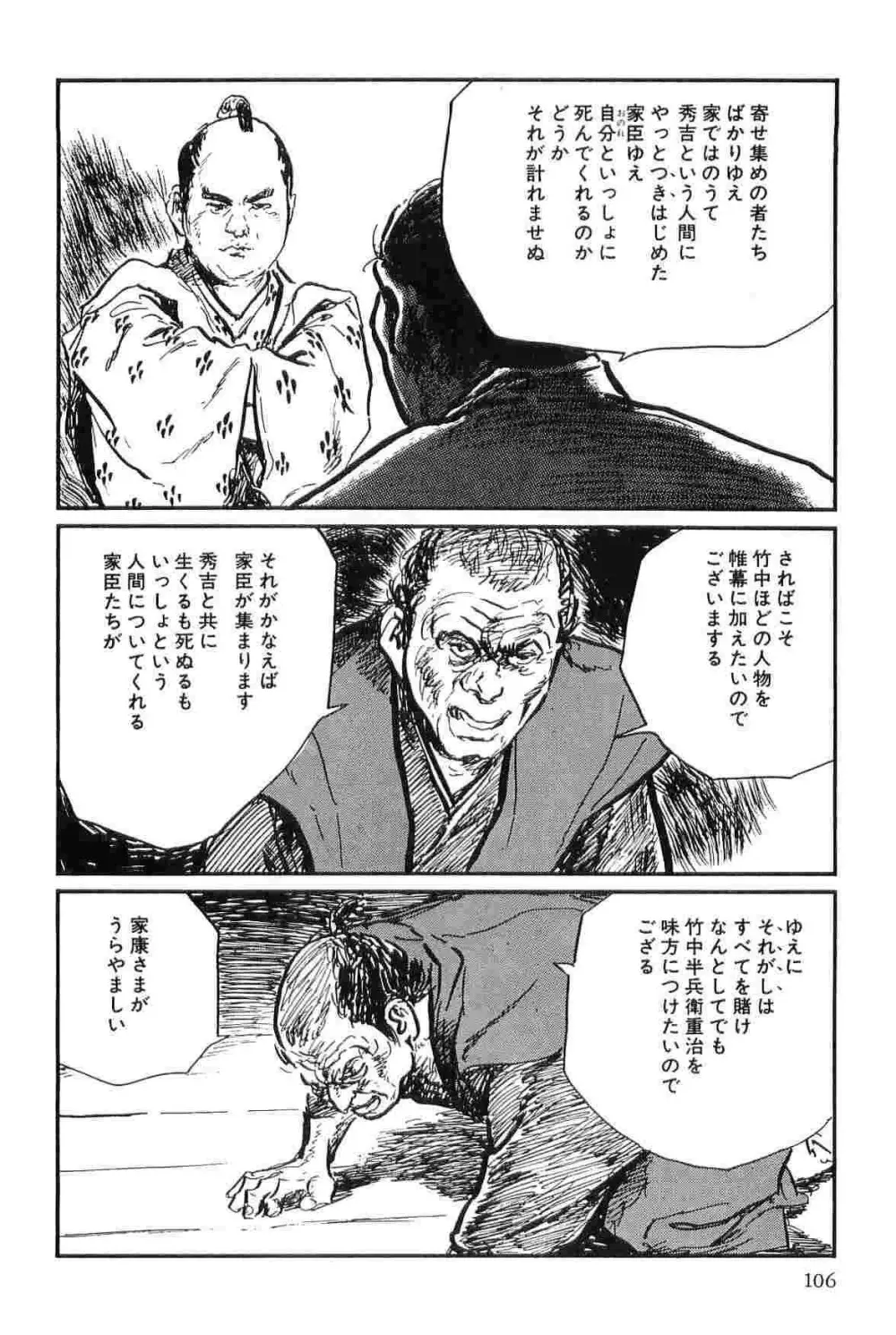 半蔵の門 第8巻 Page.109