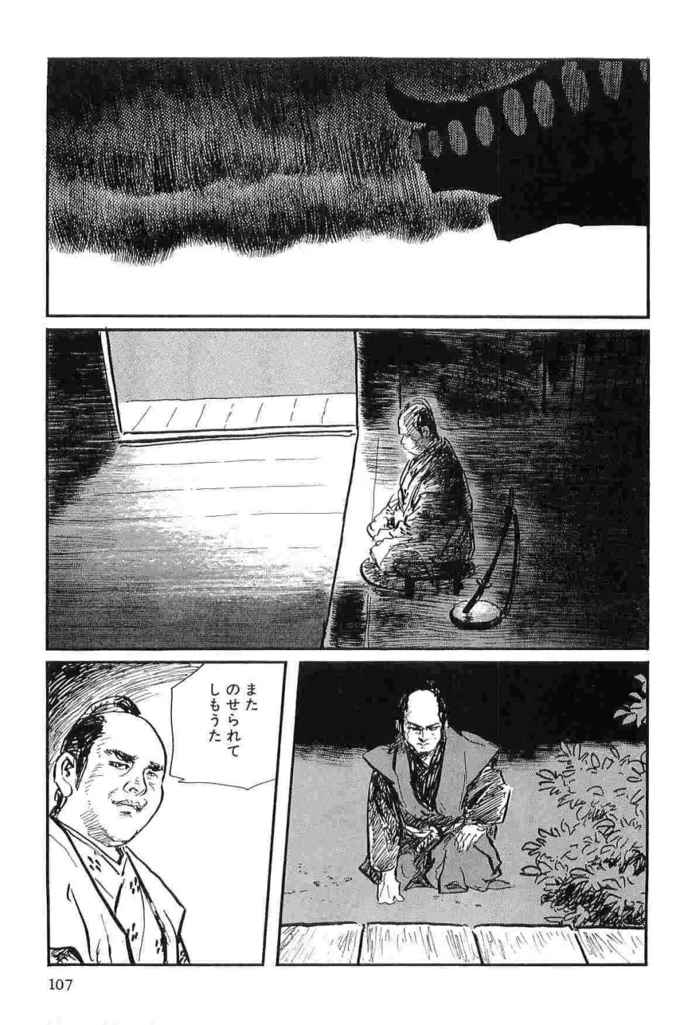 半蔵の門 第8巻 Page.110