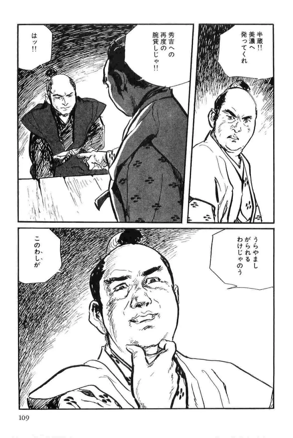 半蔵の門 第8巻 Page.112