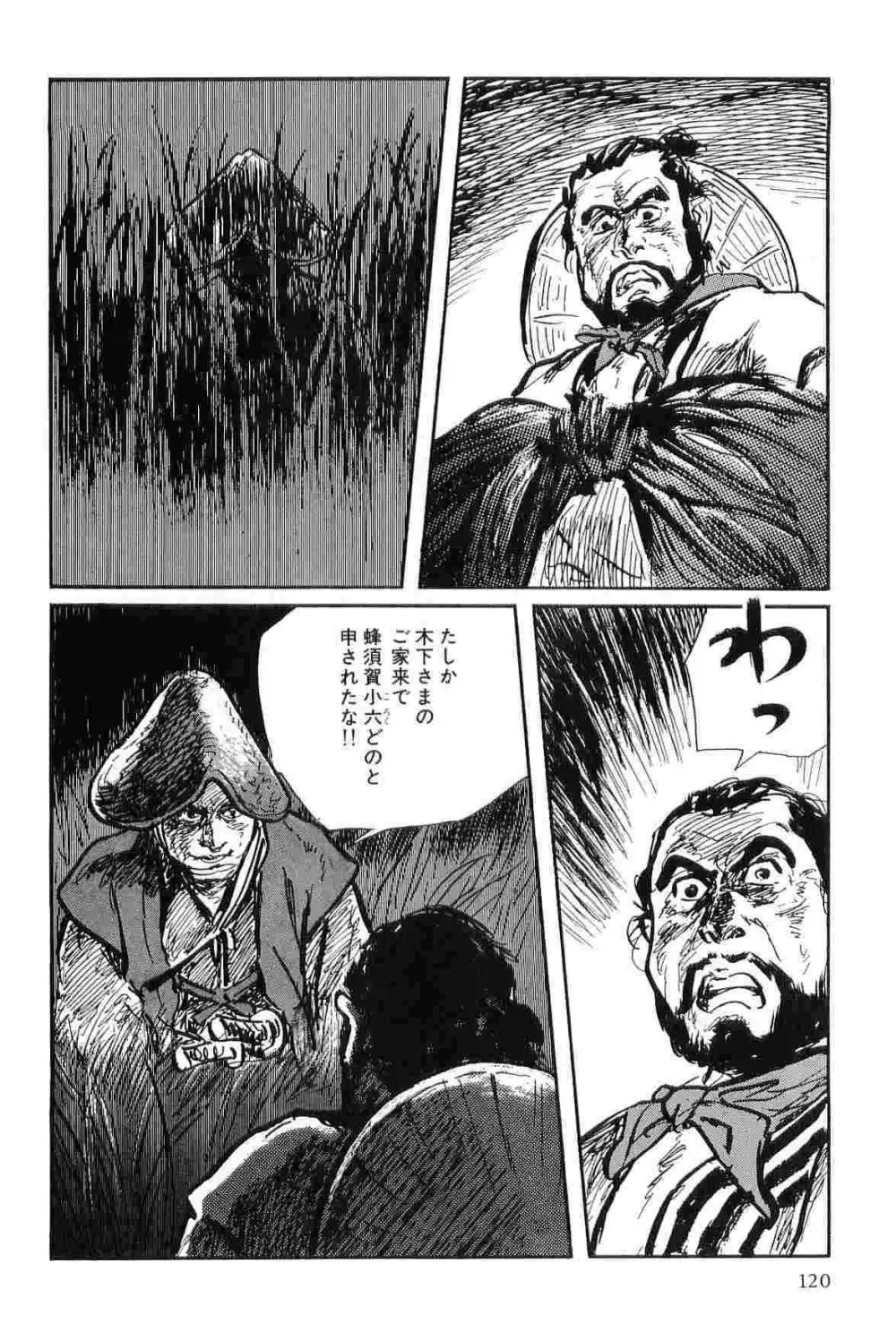 半蔵の門 第8巻 Page.123