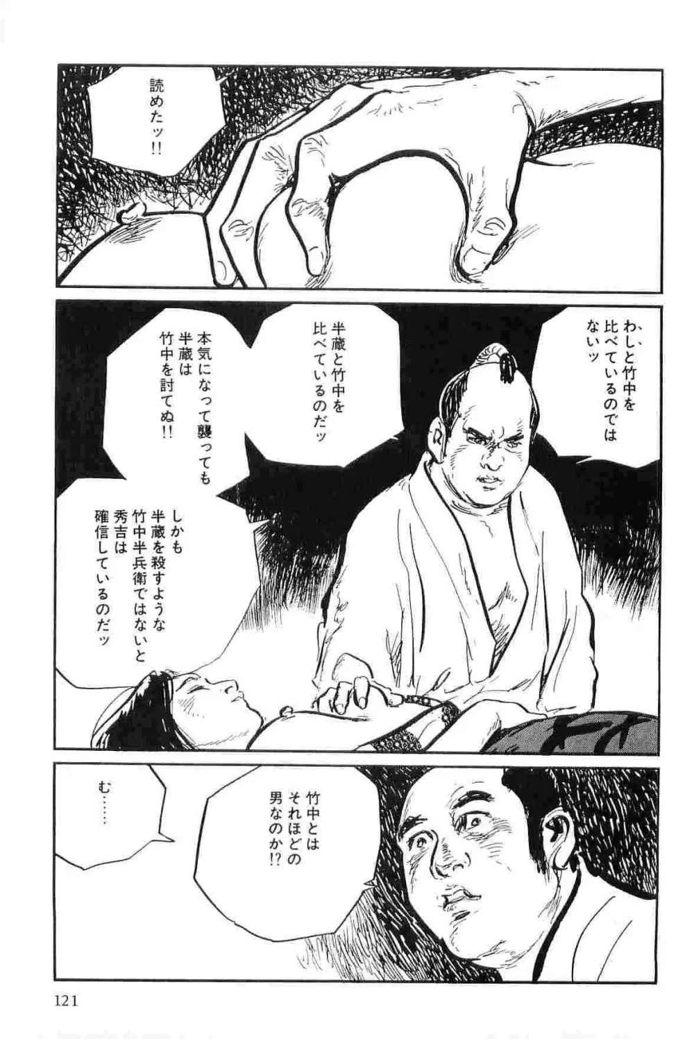 半蔵の門 第8巻 Page.124