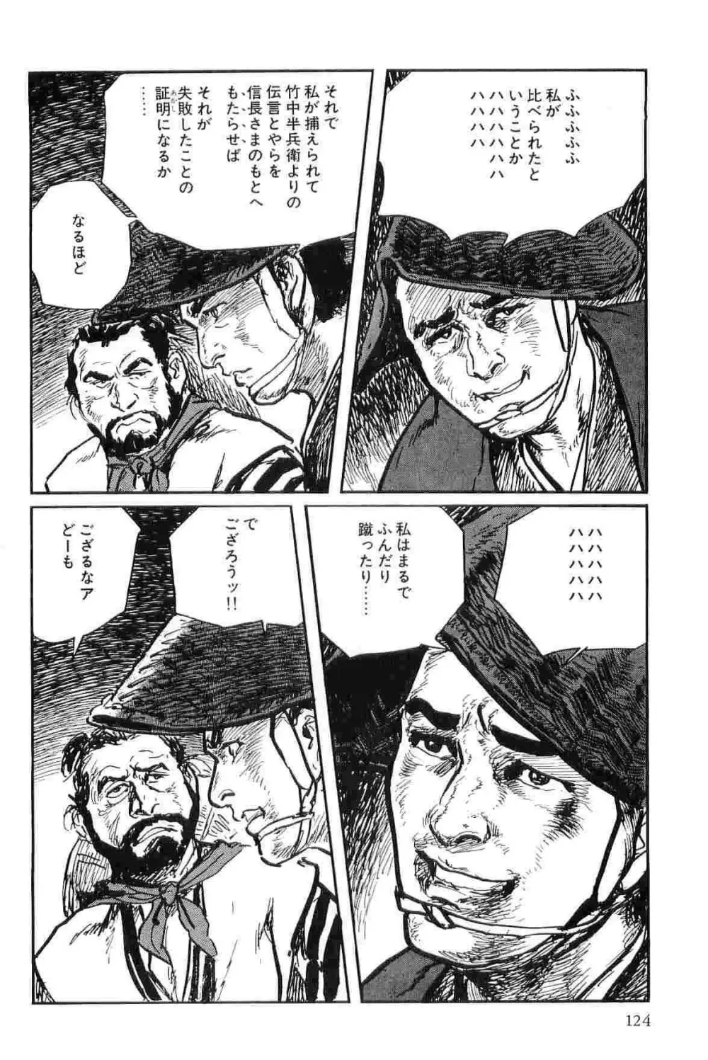 半蔵の門 第8巻 Page.127