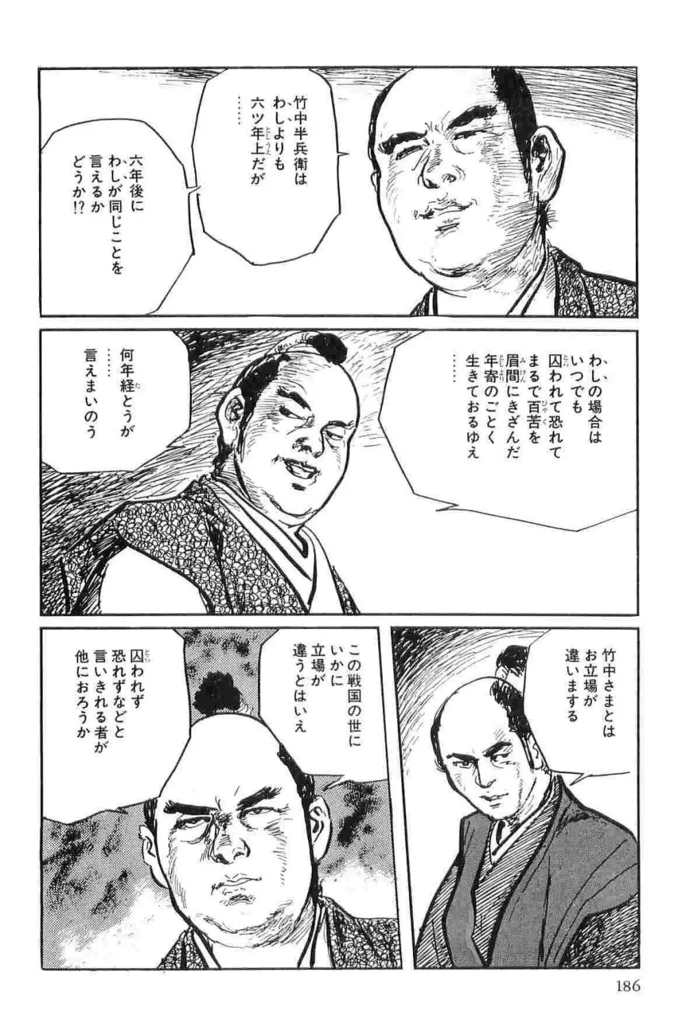 半蔵の門 第8巻 Page.189