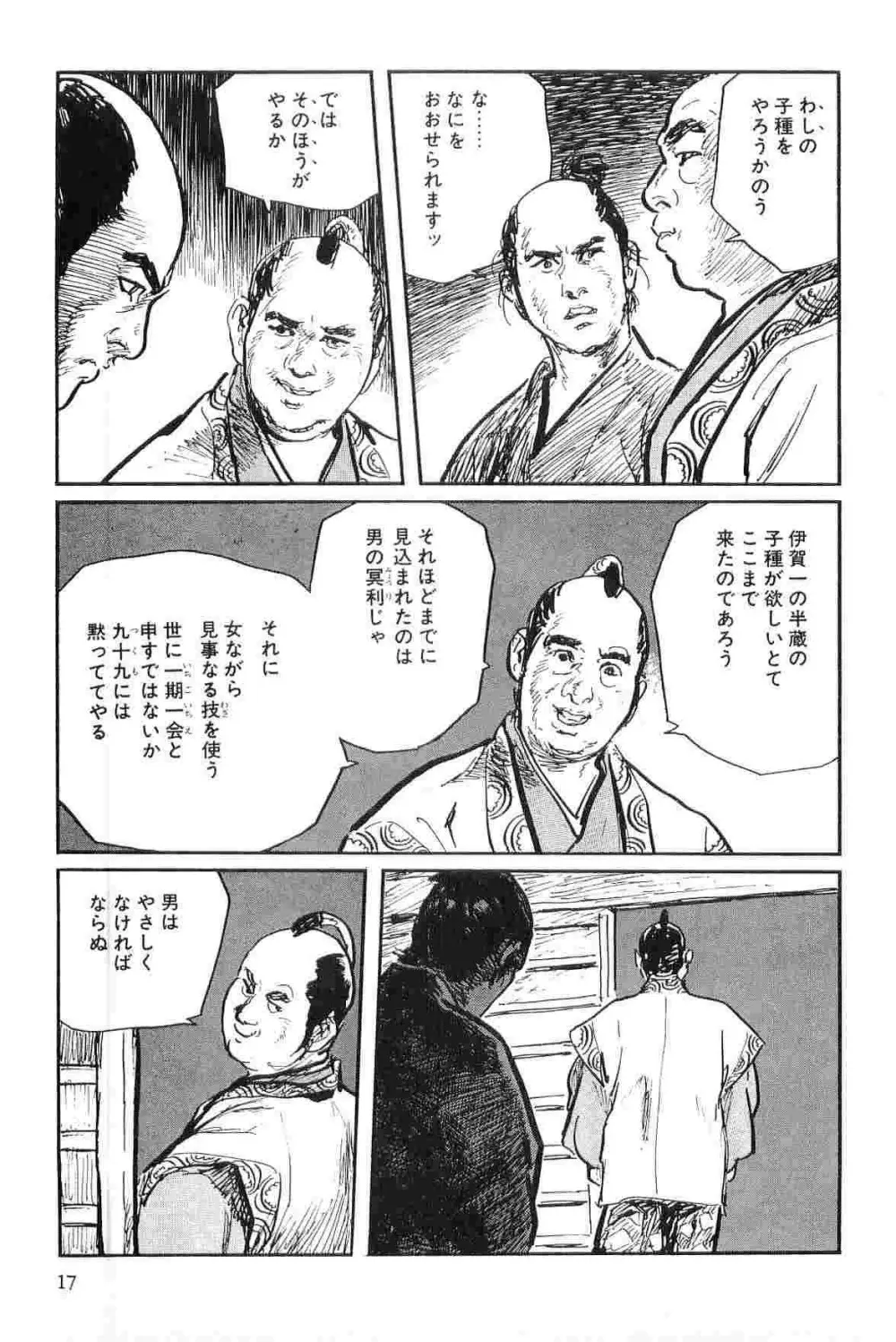 半蔵の門 第8巻 Page.20