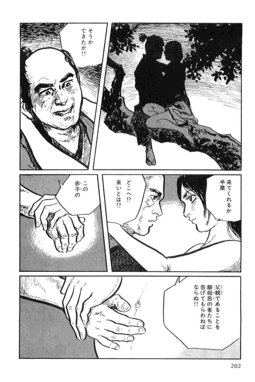 半蔵の門 第8巻 Page.205