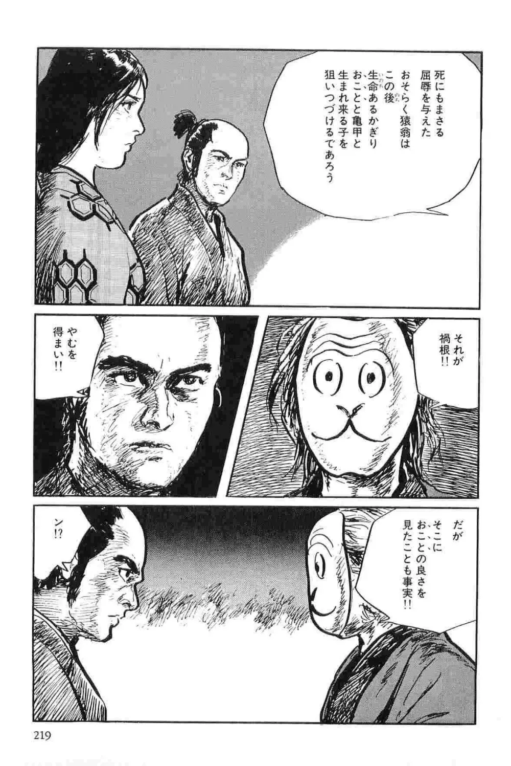 半蔵の門 第8巻 Page.222