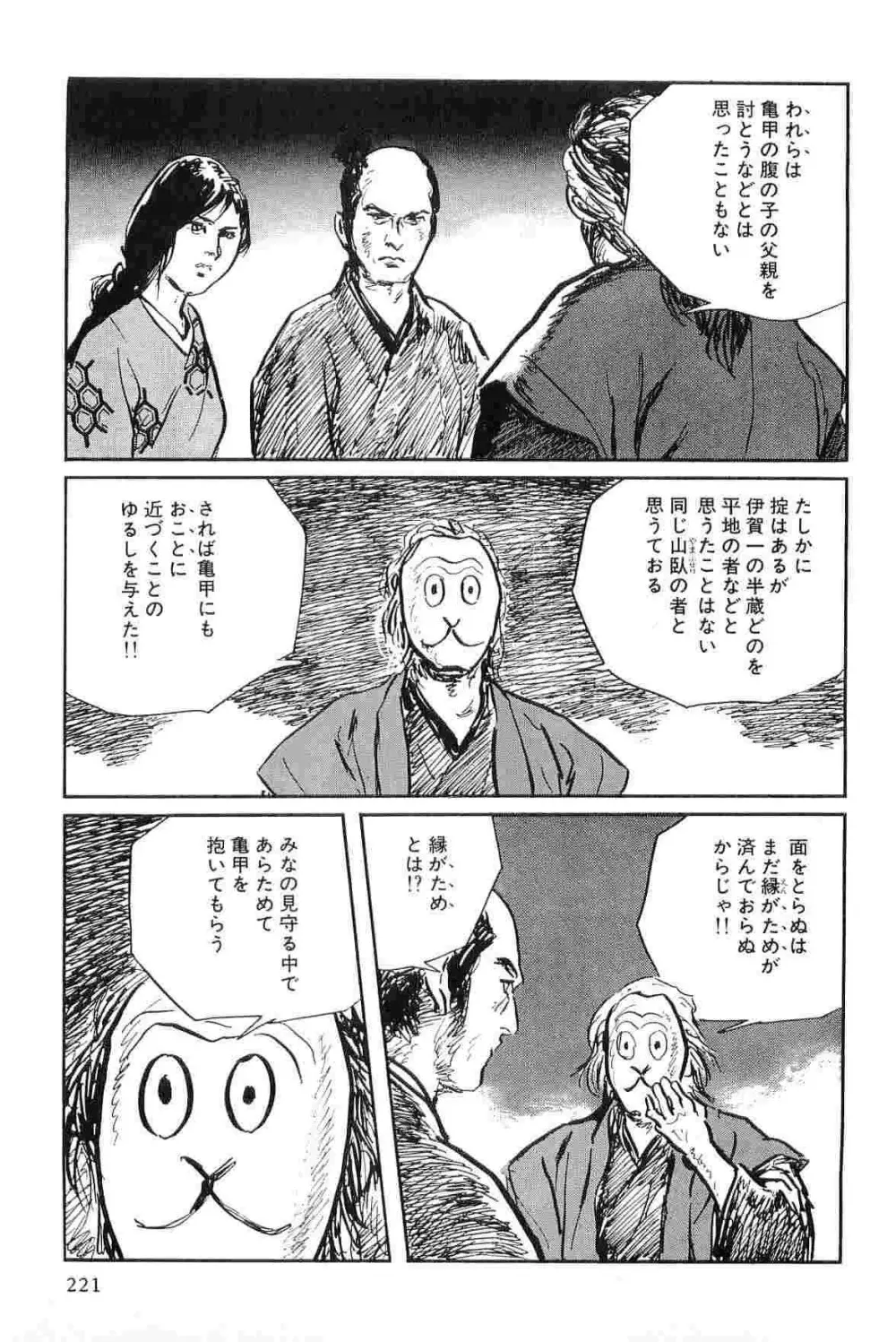 半蔵の門 第8巻 Page.224