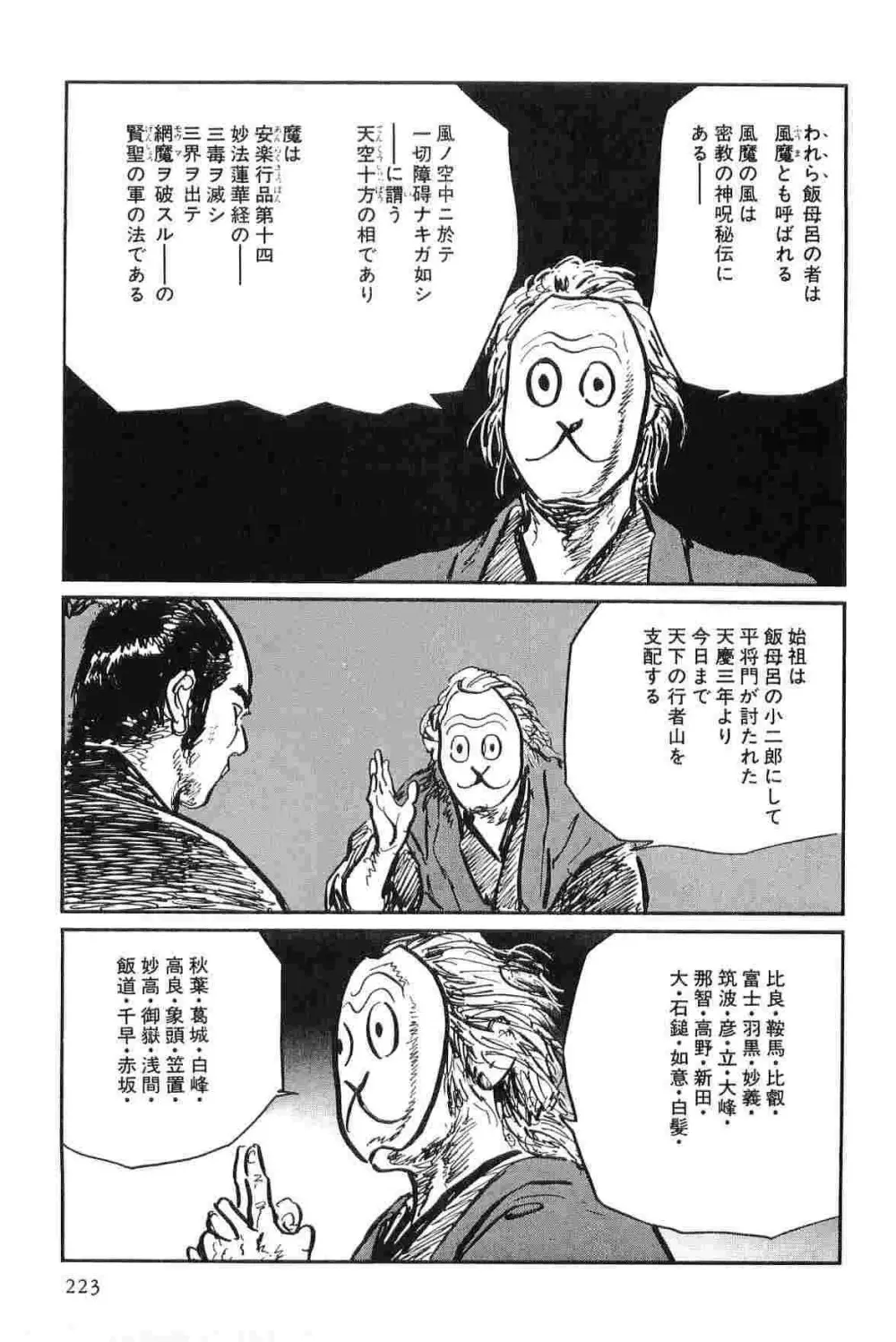 半蔵の門 第8巻 Page.226