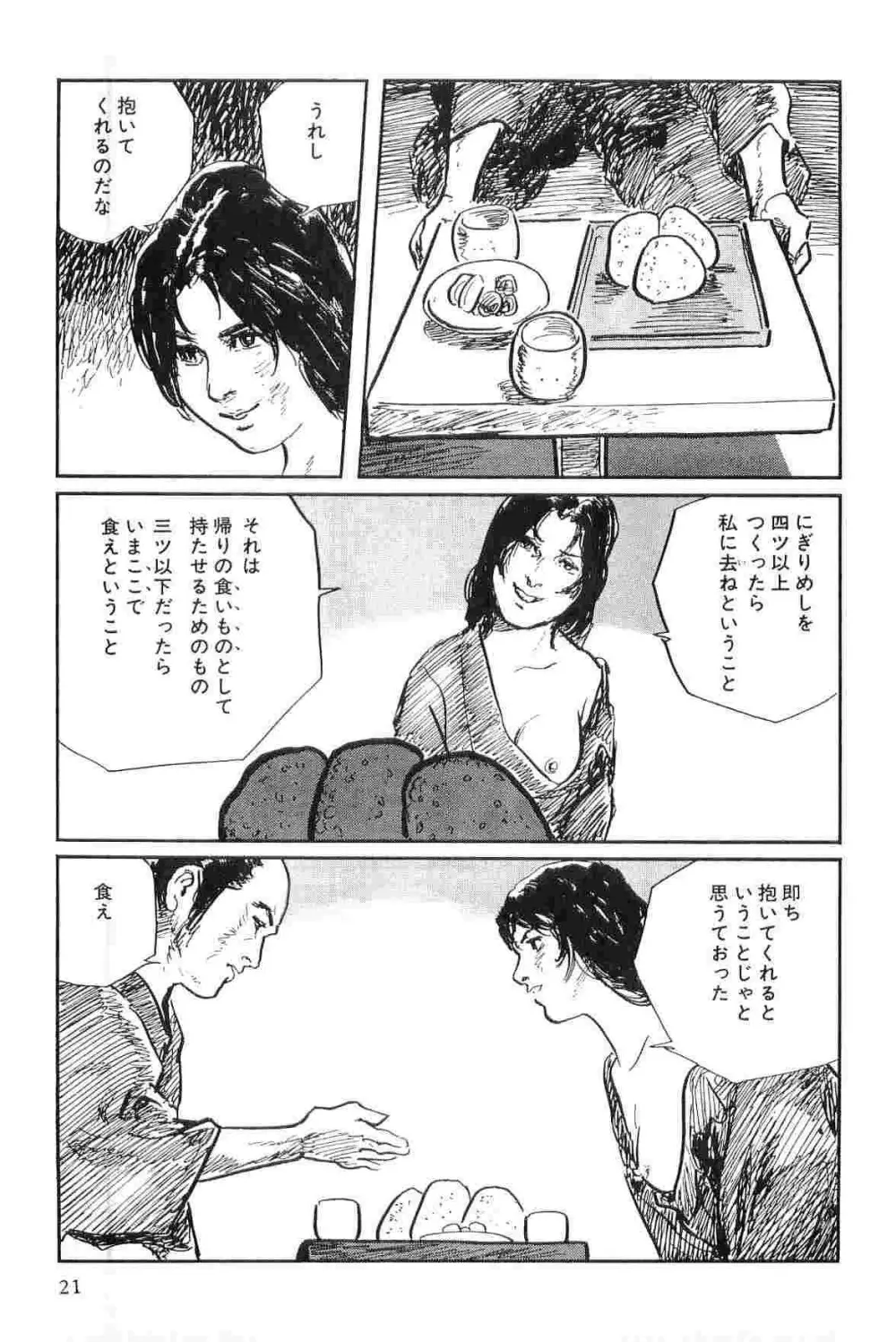 半蔵の門 第8巻 Page.24