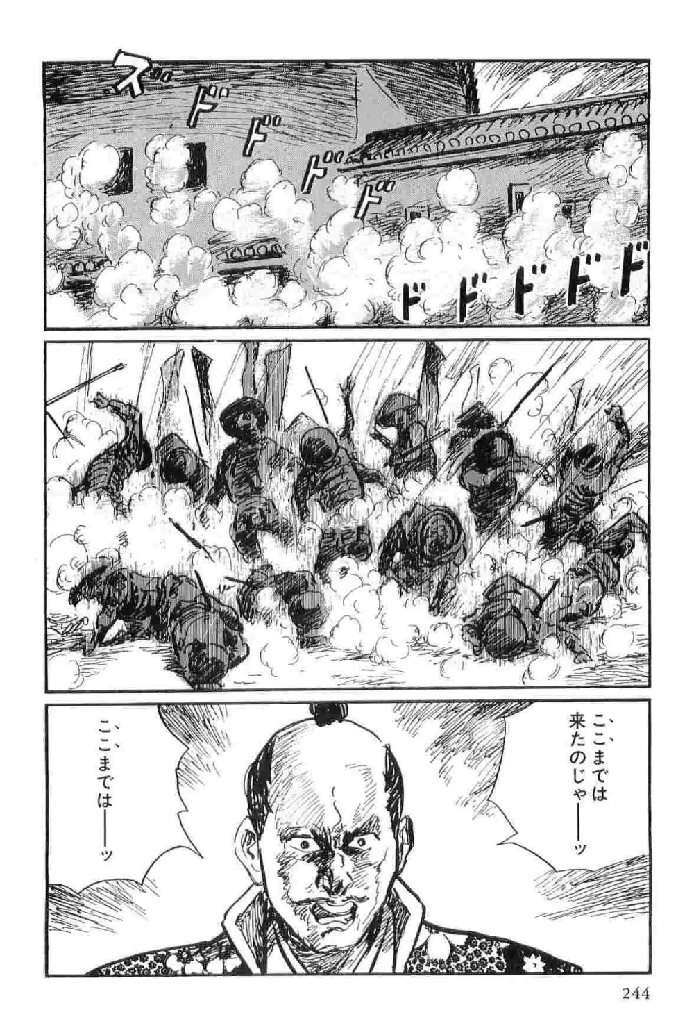 半蔵の門 第8巻 Page.247