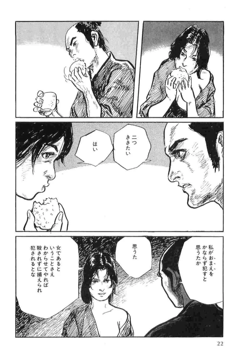 半蔵の門 第8巻 Page.25