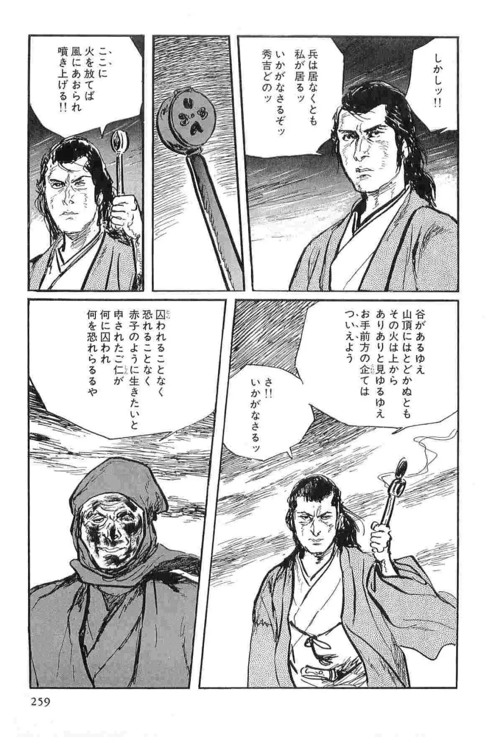 半蔵の門 第8巻 Page.262