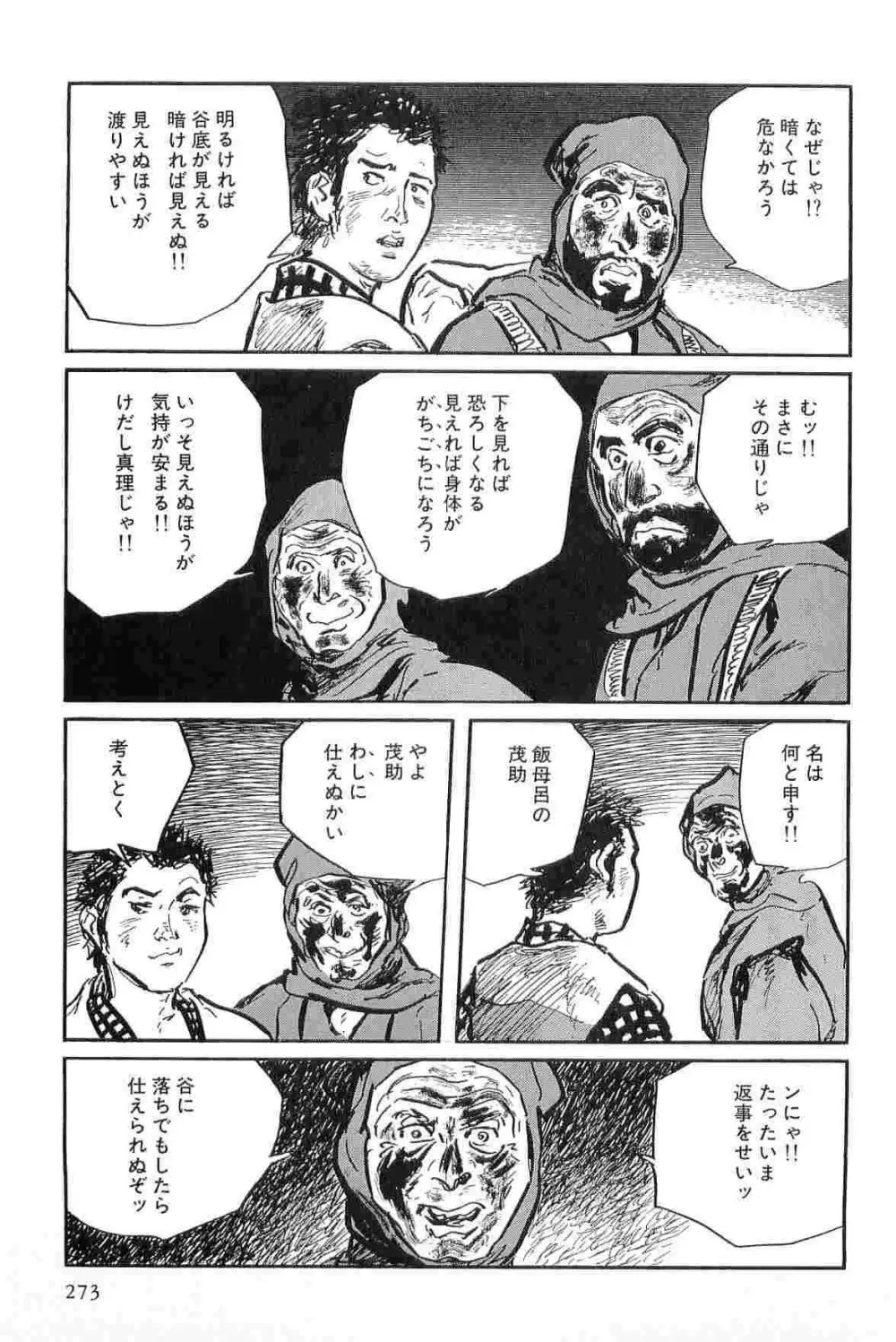 半蔵の門 第8巻 Page.276