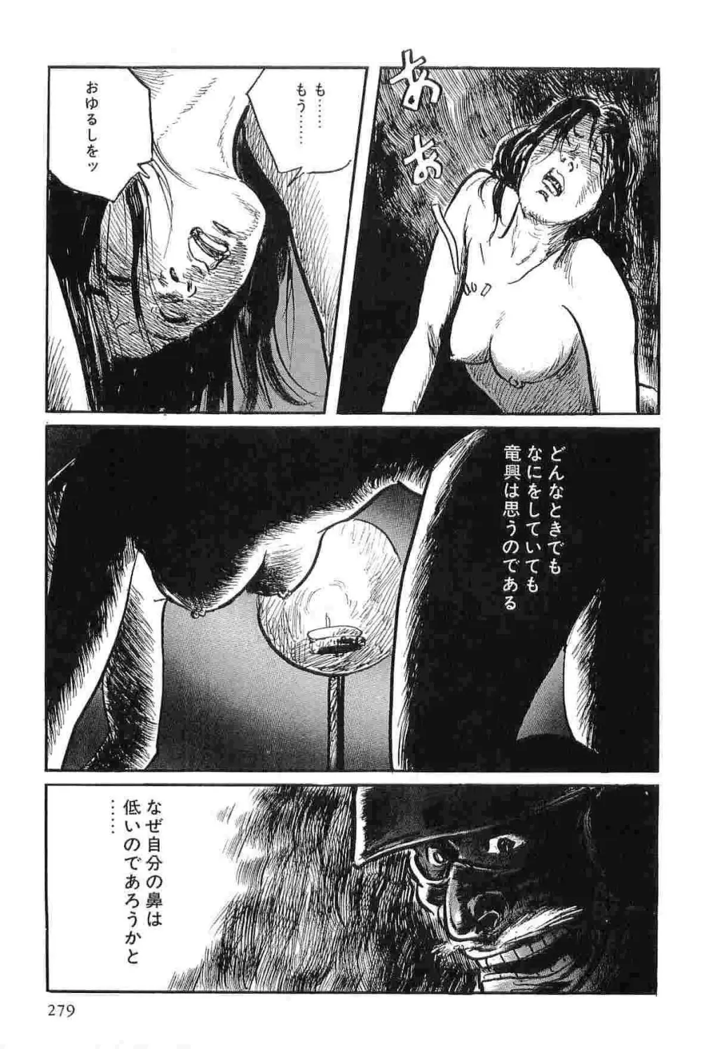 半蔵の門 第8巻 Page.282