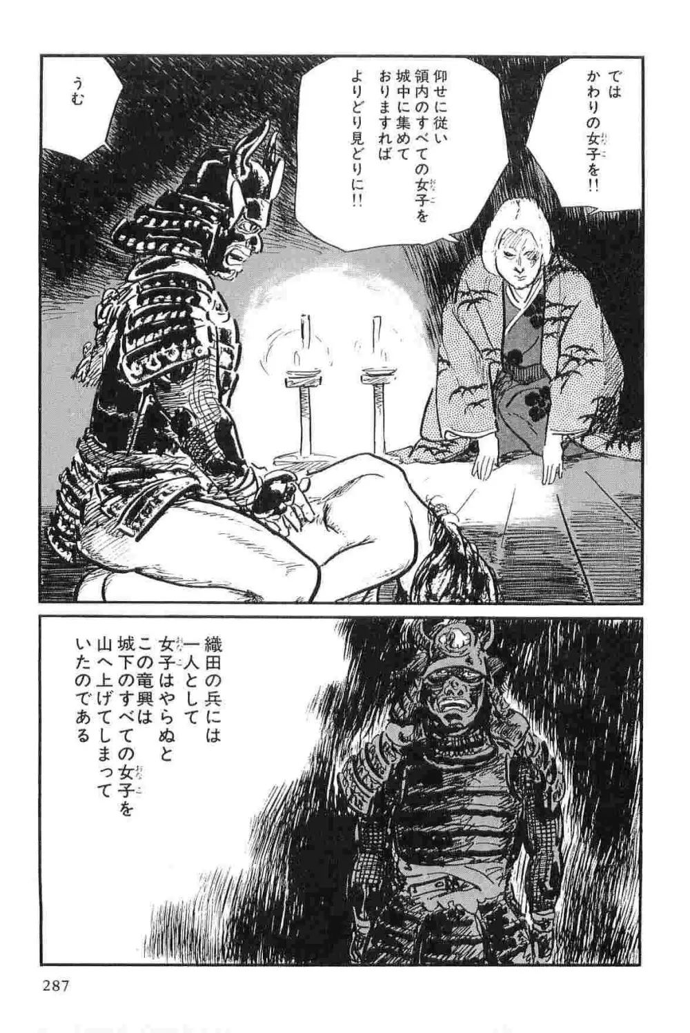 半蔵の門 第8巻 Page.290