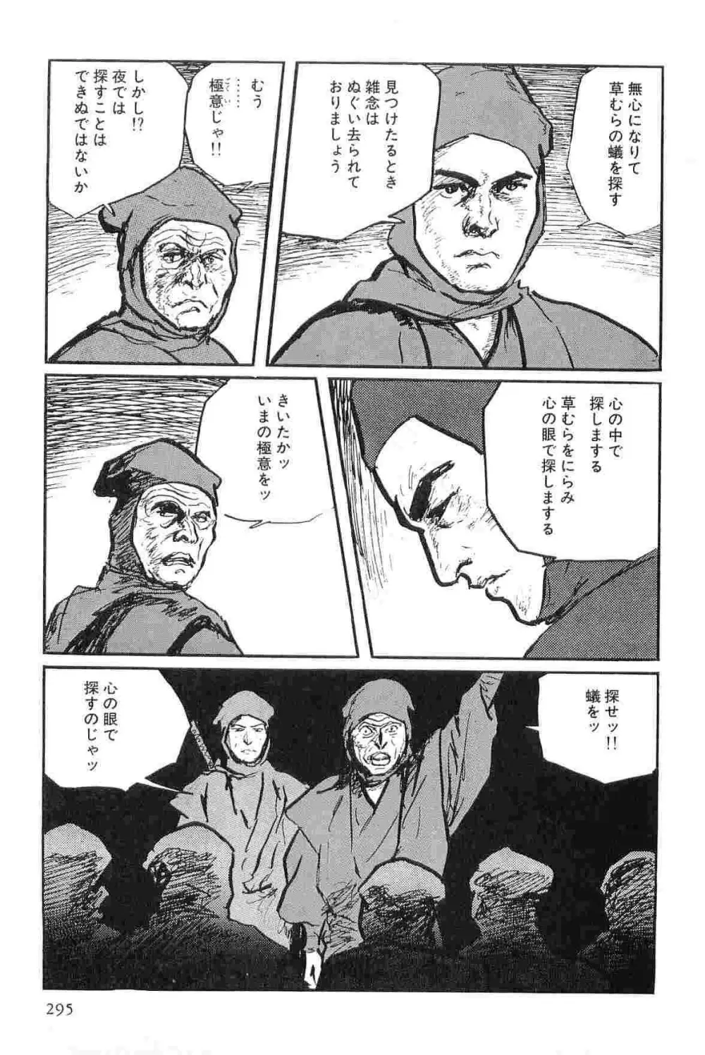 半蔵の門 第8巻 Page.298