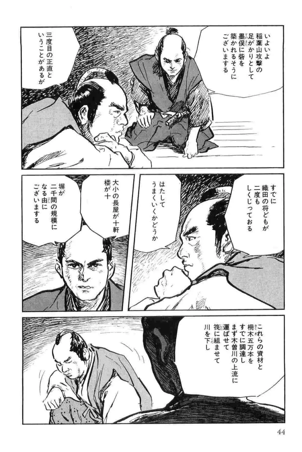 半蔵の門 第8巻 Page.47