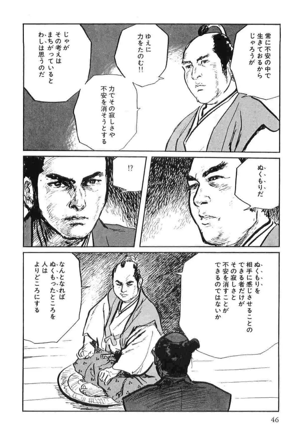 半蔵の門 第8巻 Page.49