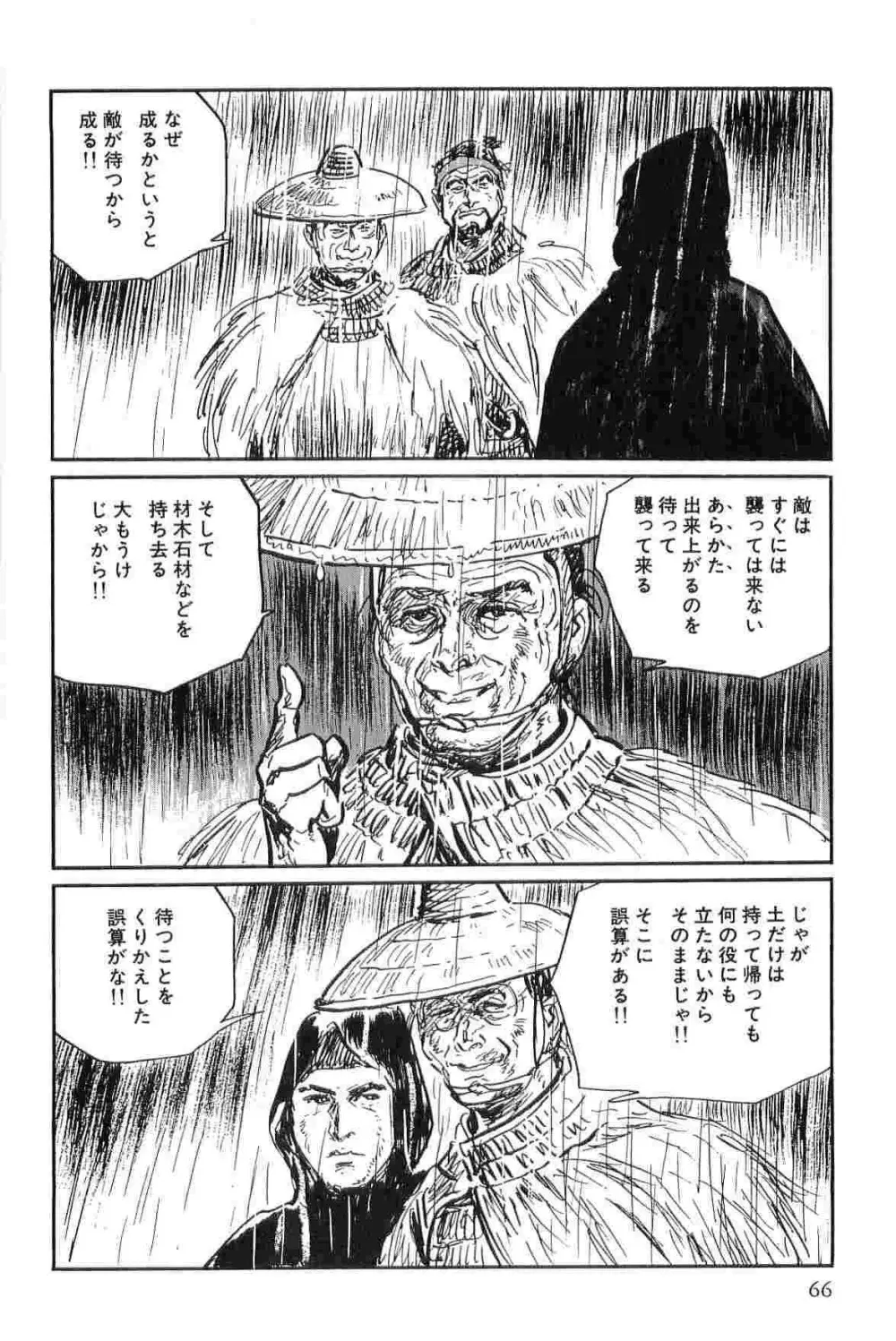 半蔵の門 第8巻 Page.69