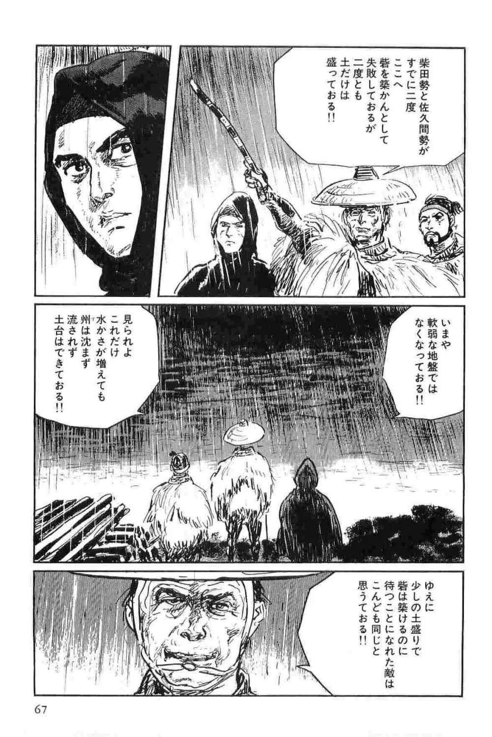 半蔵の門 第8巻 Page.70