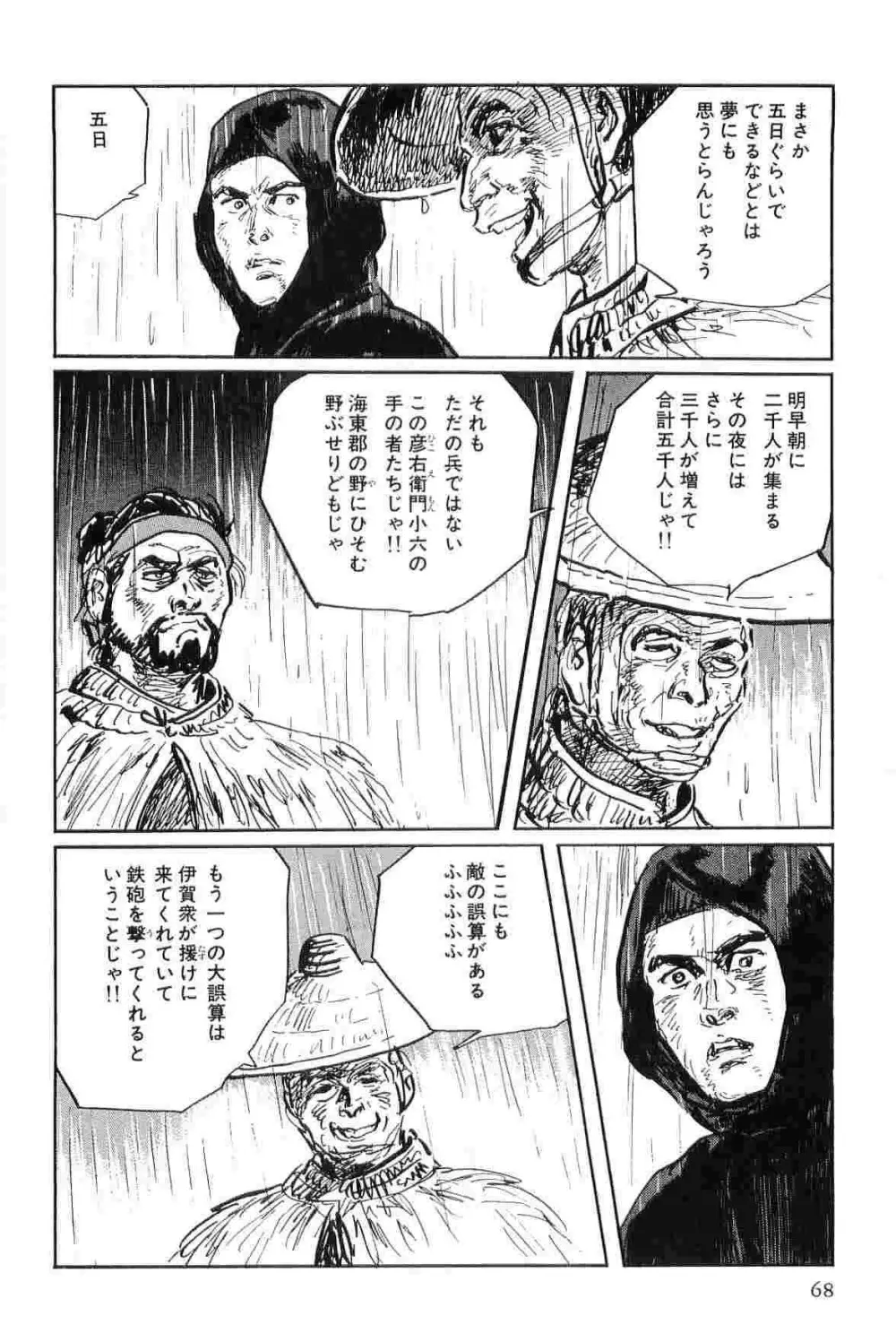 半蔵の門 第8巻 Page.71