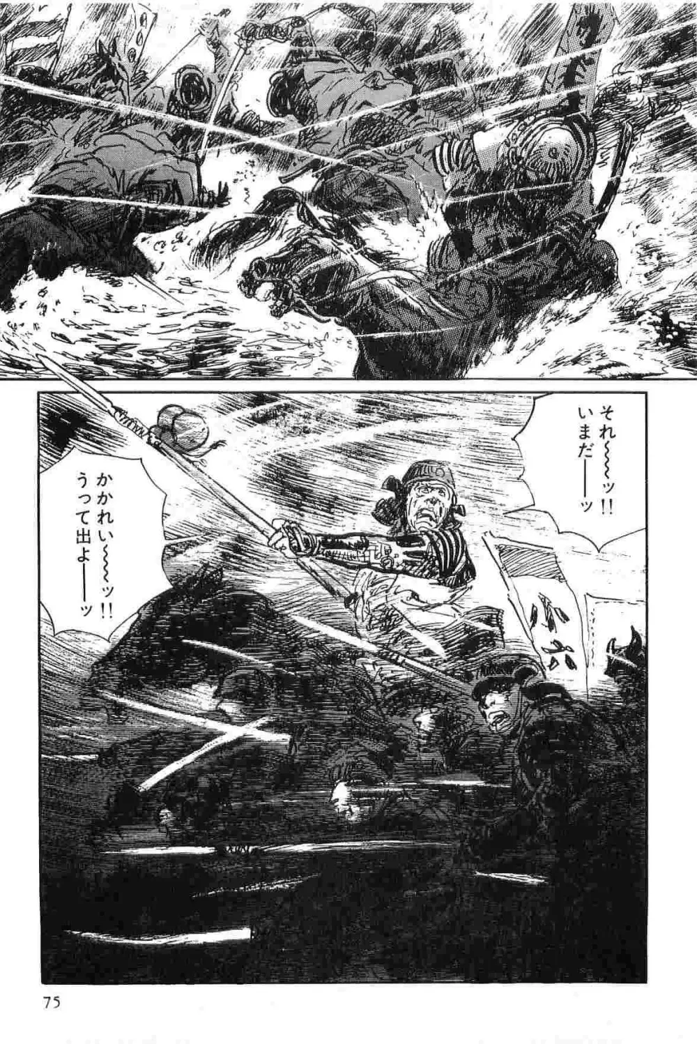 半蔵の門 第8巻 Page.78