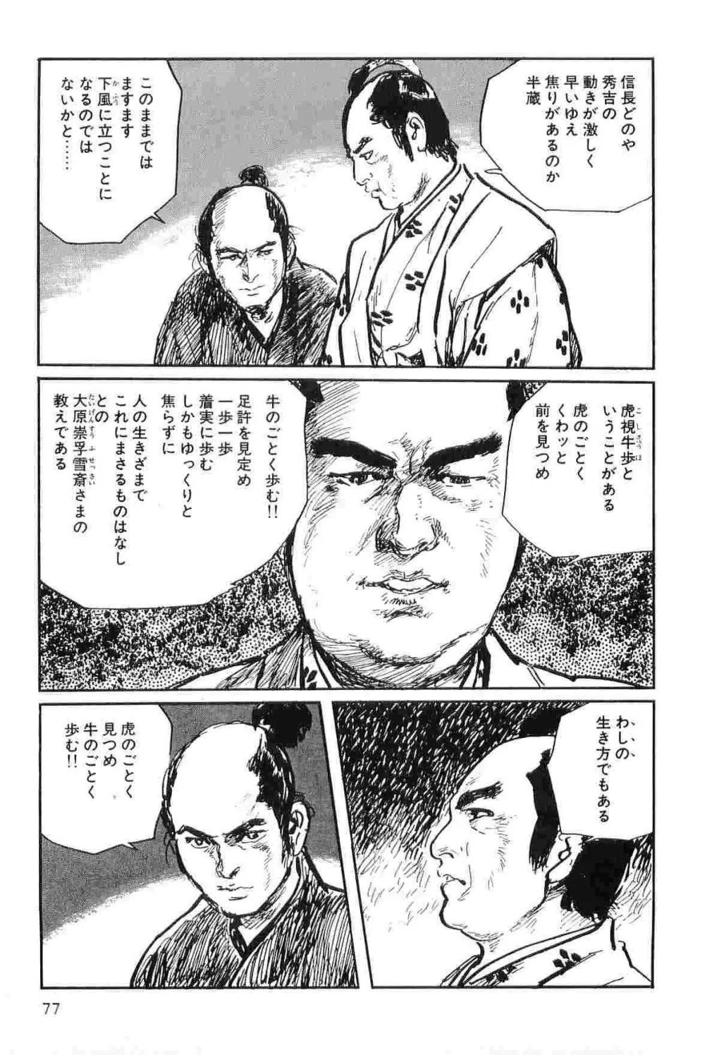 半蔵の門 第8巻 Page.80