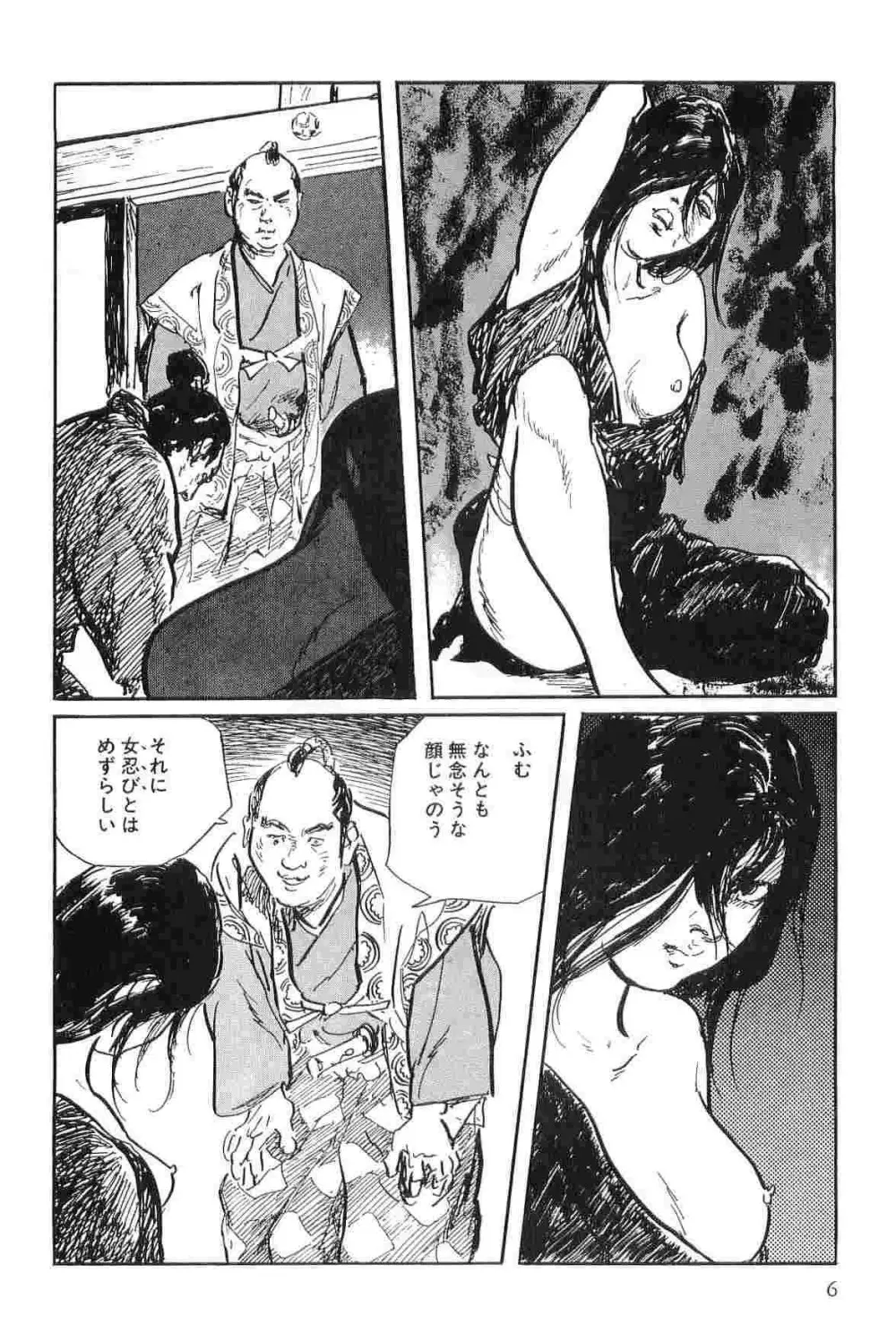 半蔵の門 第8巻 Page.9