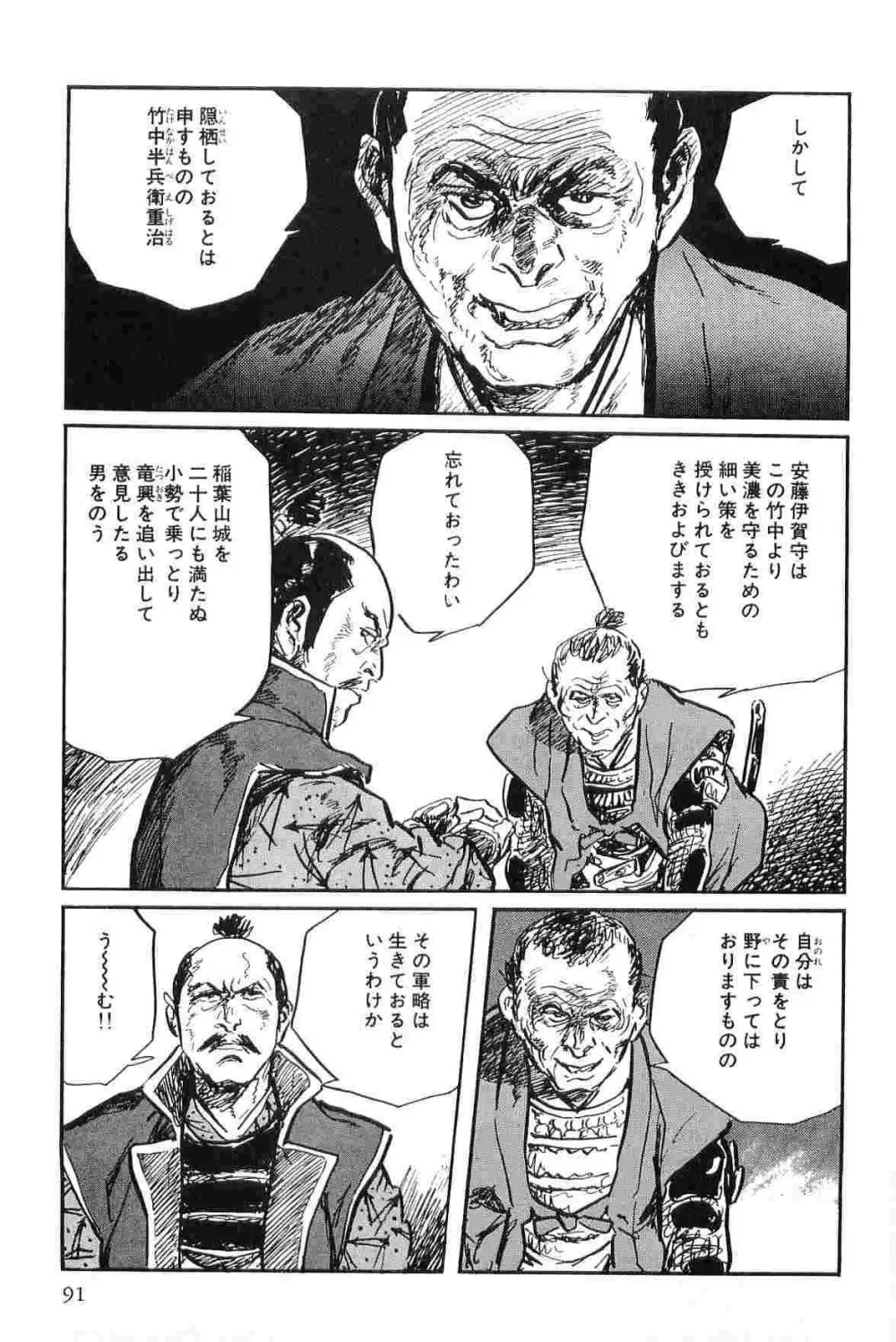 半蔵の門 第8巻 Page.94