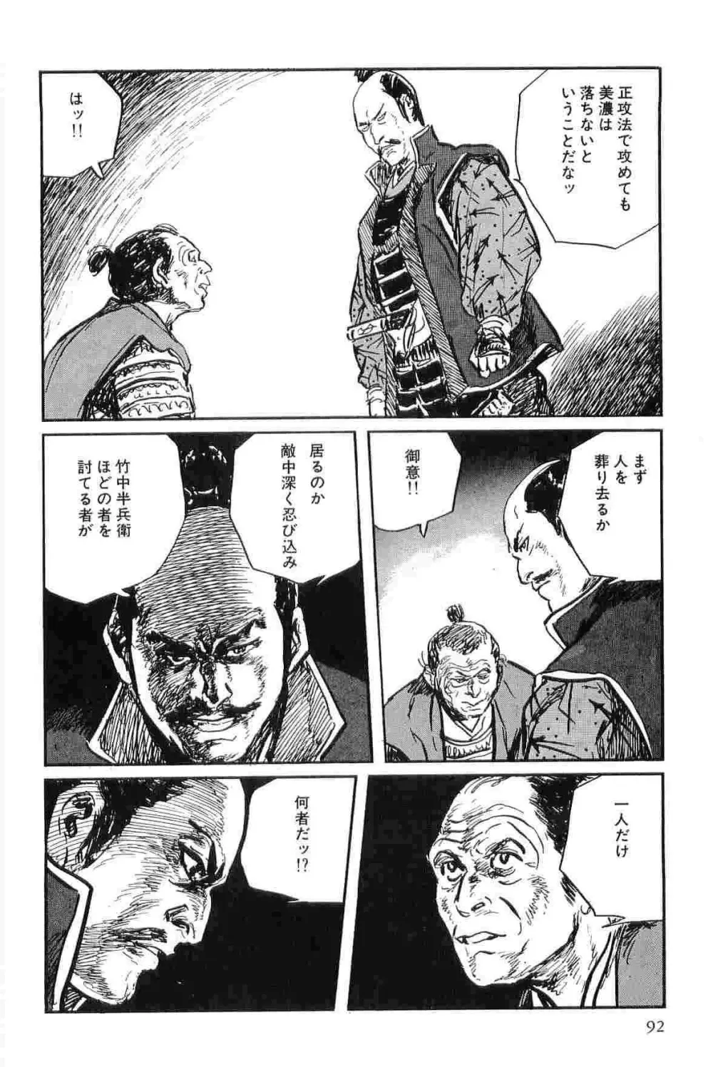 半蔵の門 第8巻 Page.95