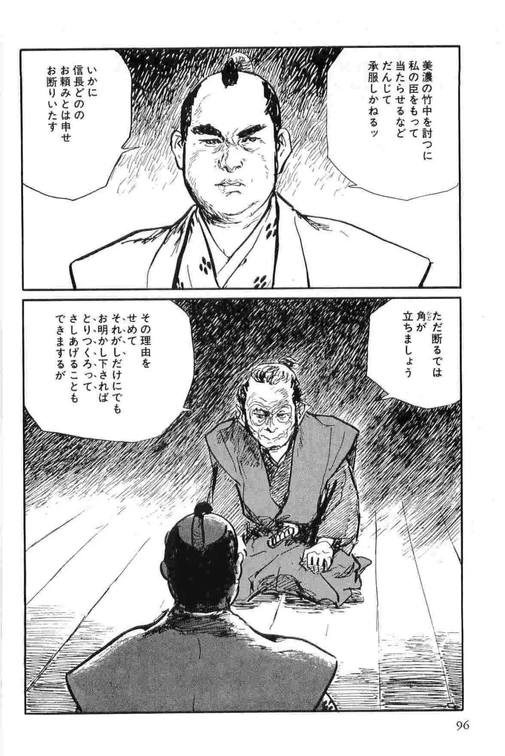 半蔵の門 第8巻 Page.99