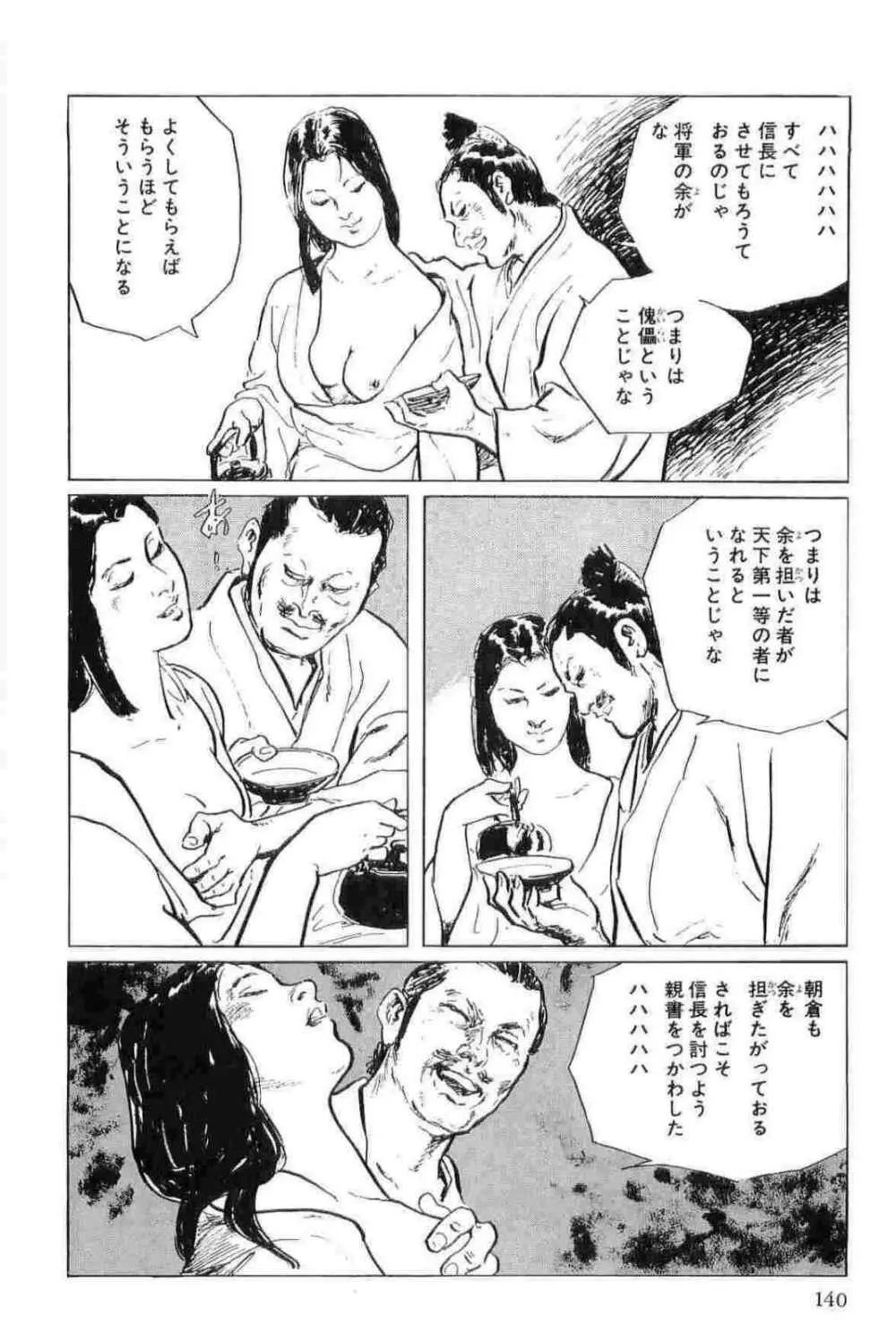 半蔵の門 第11巻 Page.143