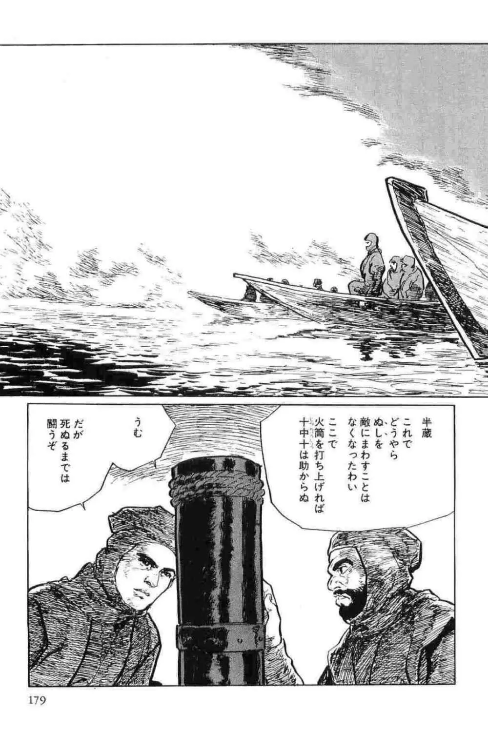 半蔵の門 第11巻 Page.182