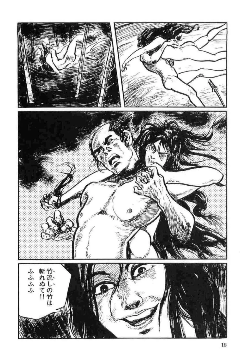 半蔵の門 第11巻 Page.21