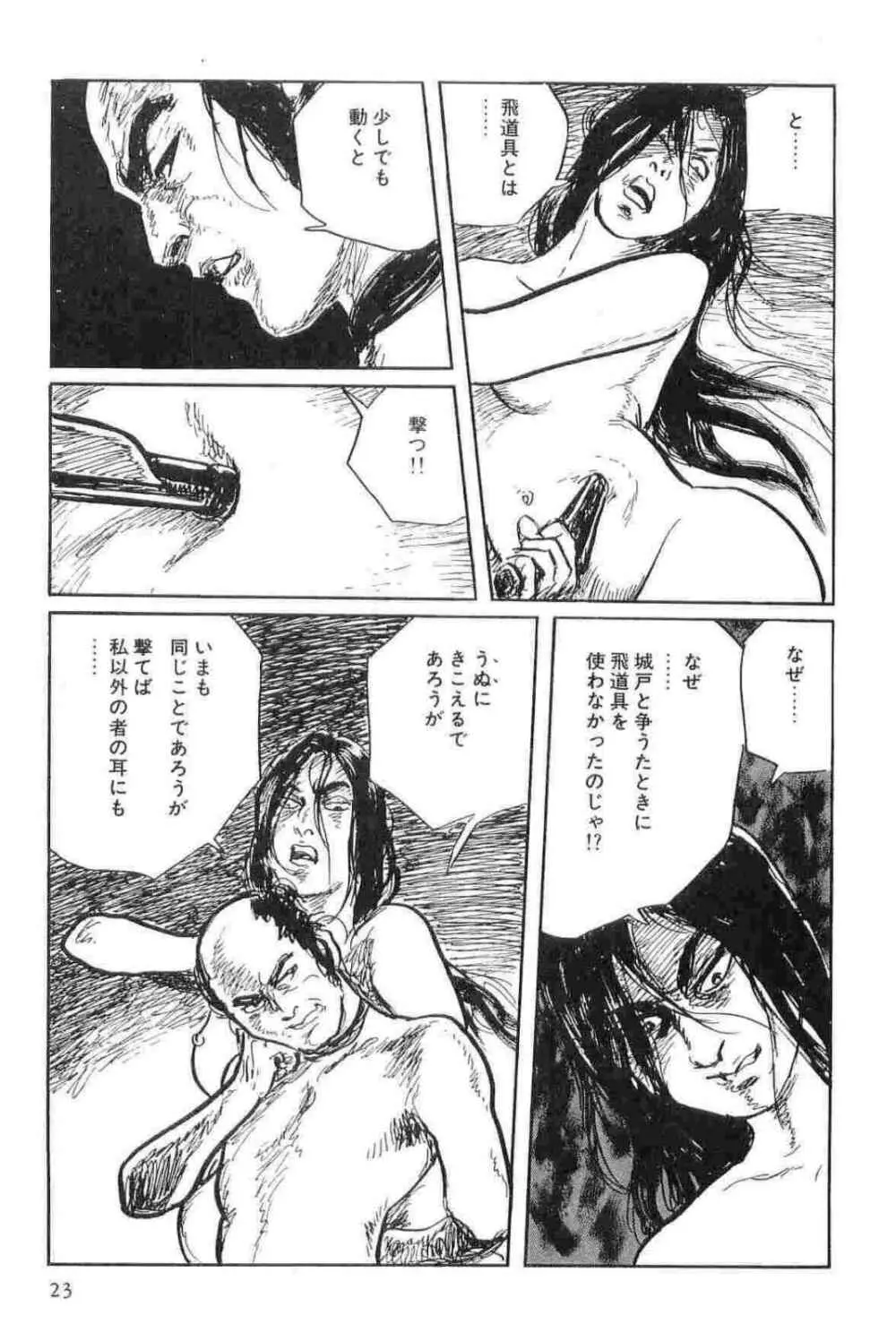 半蔵の門 第11巻 Page.26