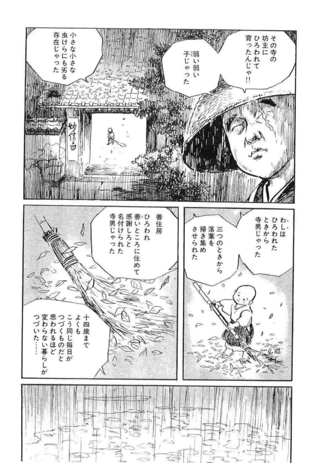 半蔵の門 第11巻 Page.292