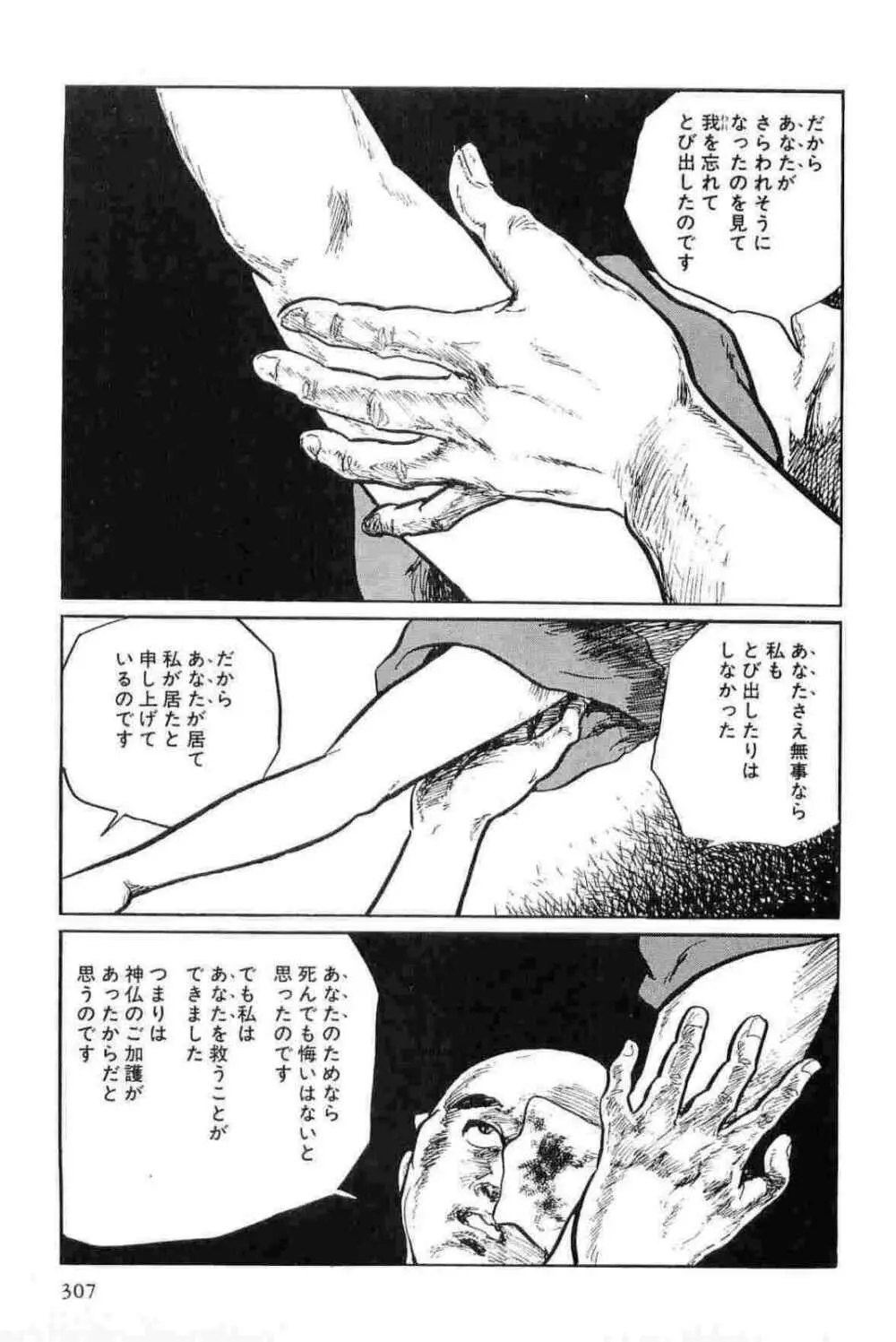 半蔵の門 第11巻 Page.310