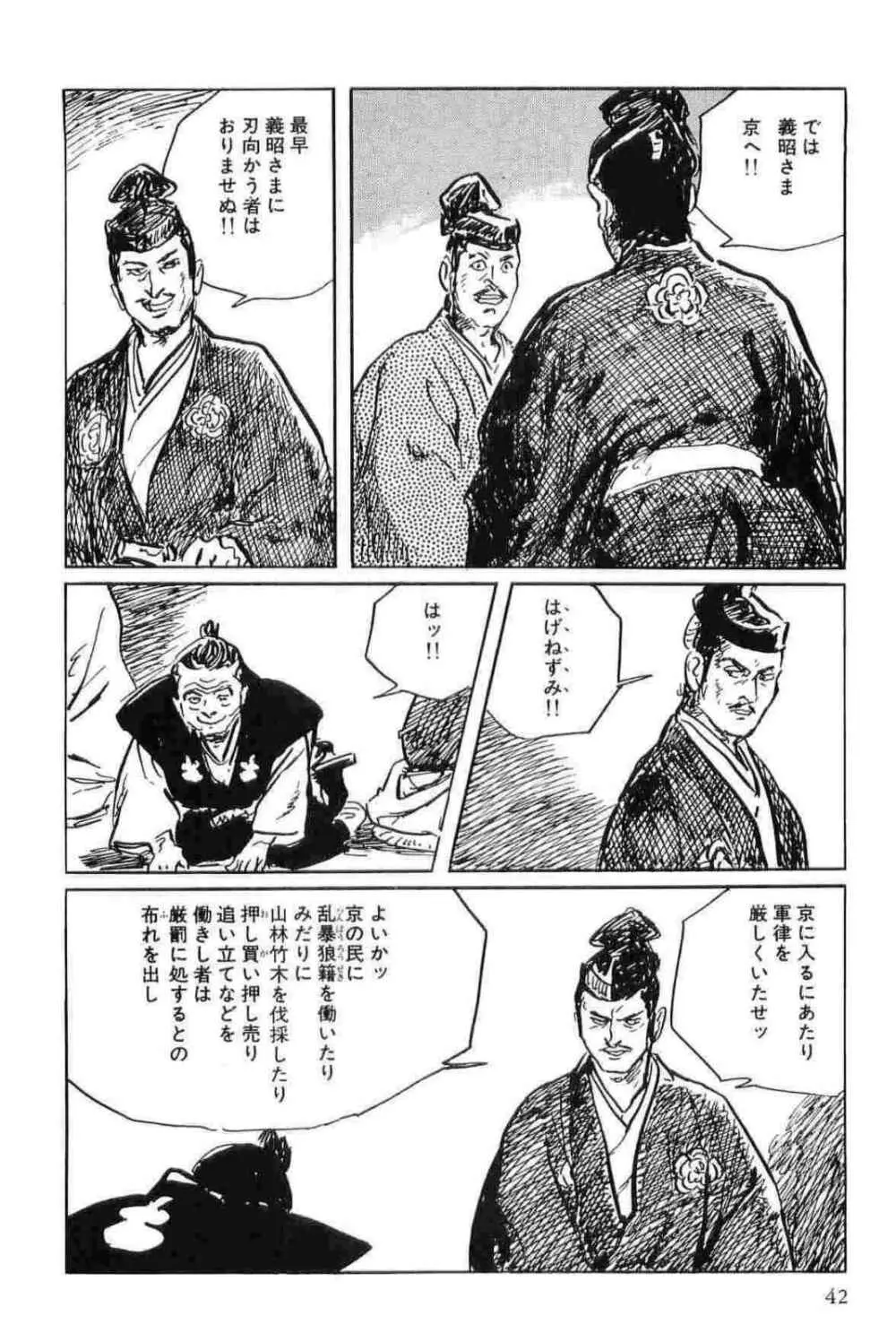 半蔵の門 第11巻 Page.45