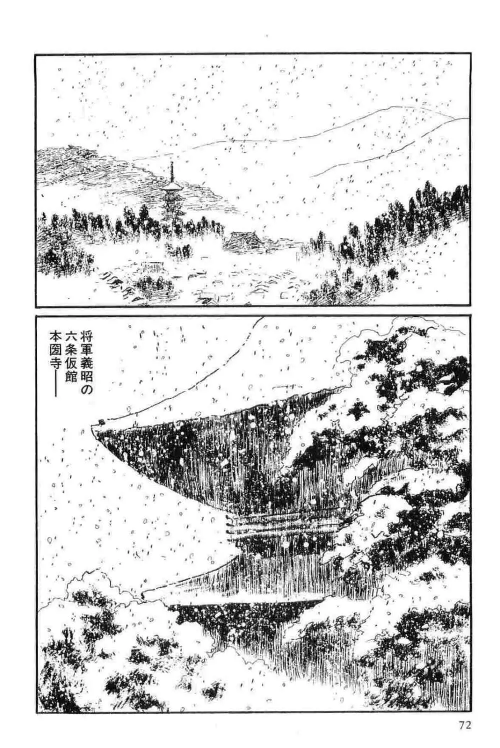 半蔵の門 第11巻 Page.75