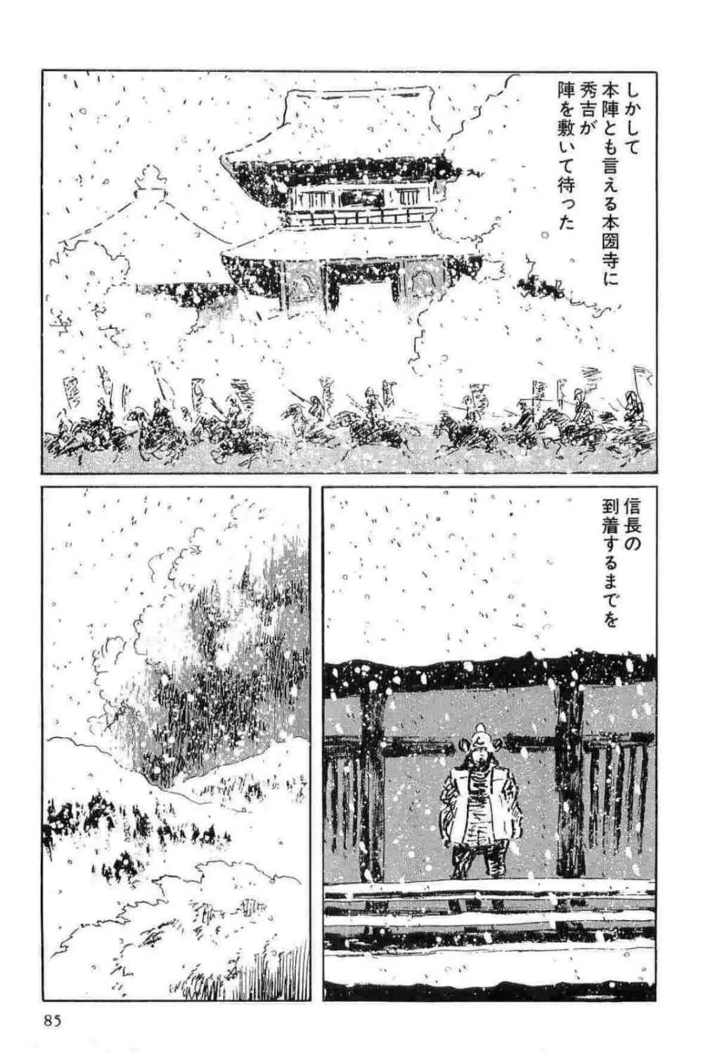 半蔵の門 第11巻 Page.88