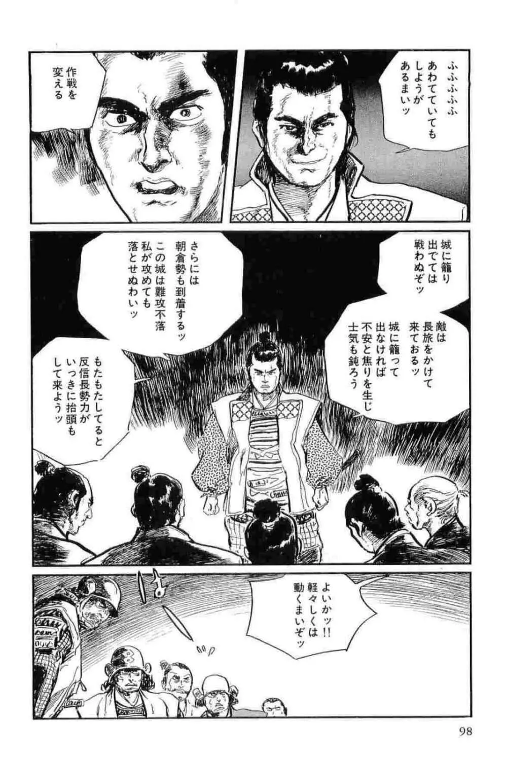 半蔵の門 第12巻 Page.101