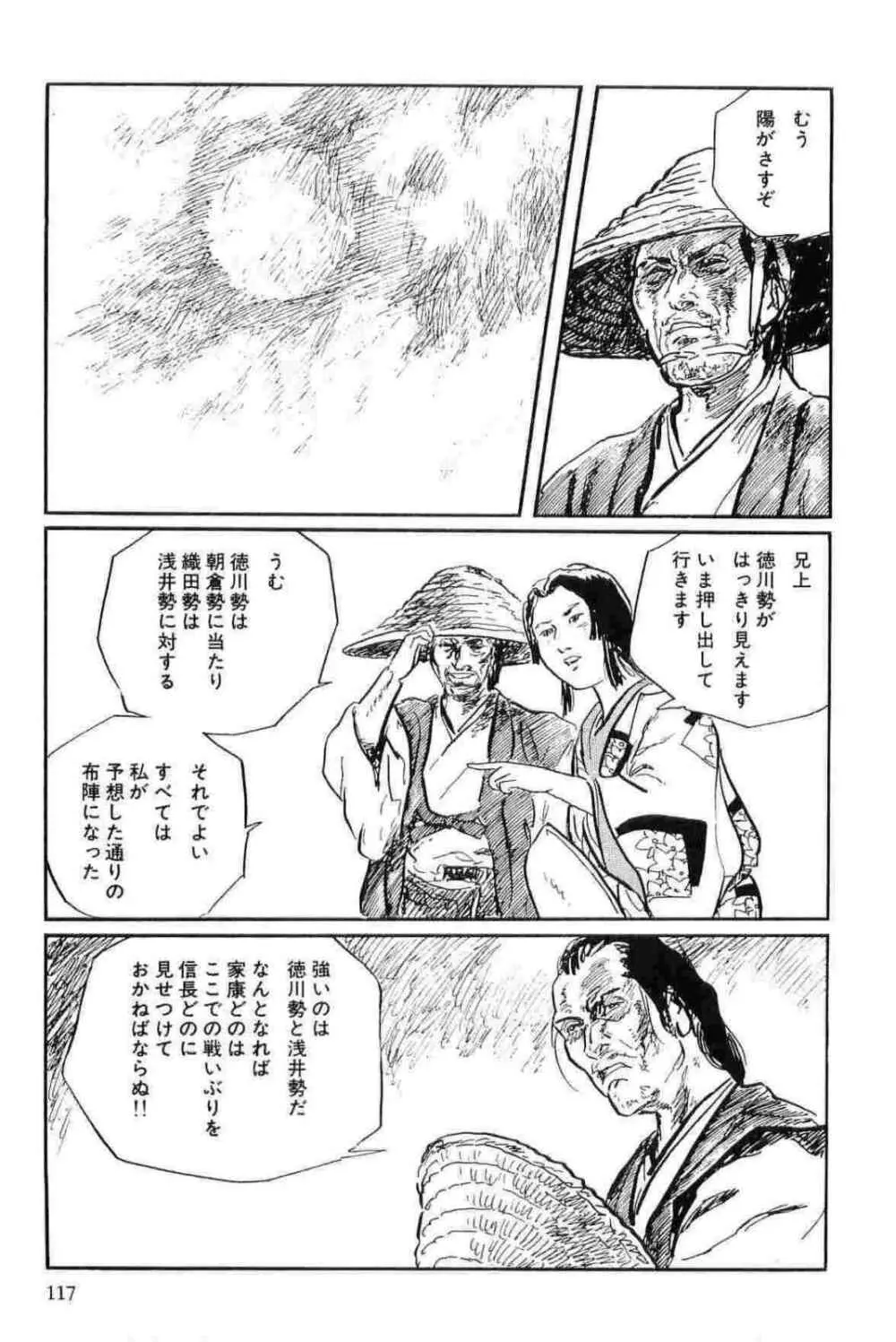 半蔵の門 第12巻 Page.120