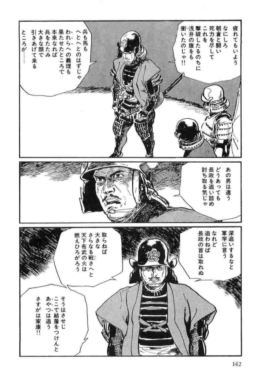 半蔵の門 第12巻 Page.145