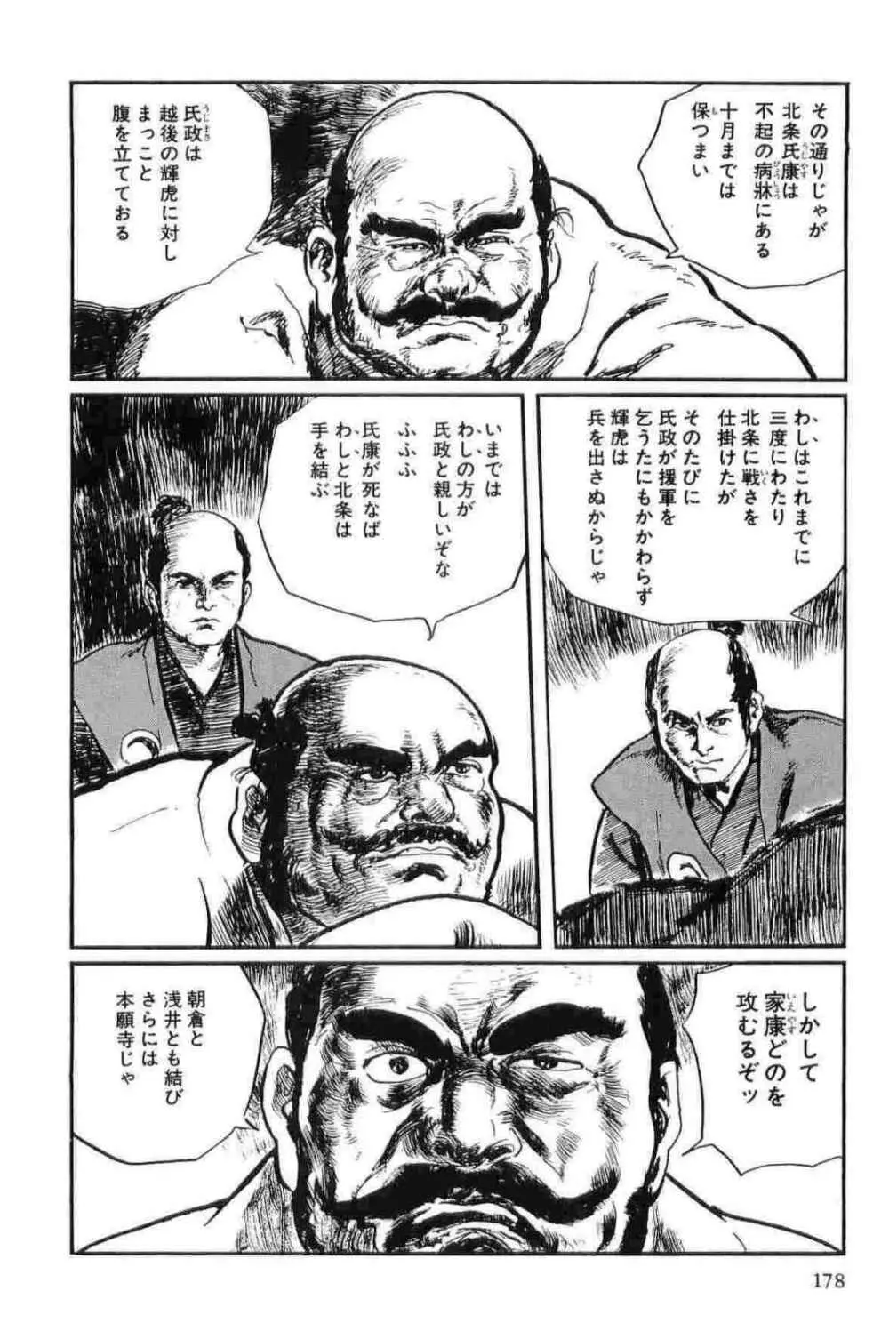 半蔵の門 第12巻 Page.181