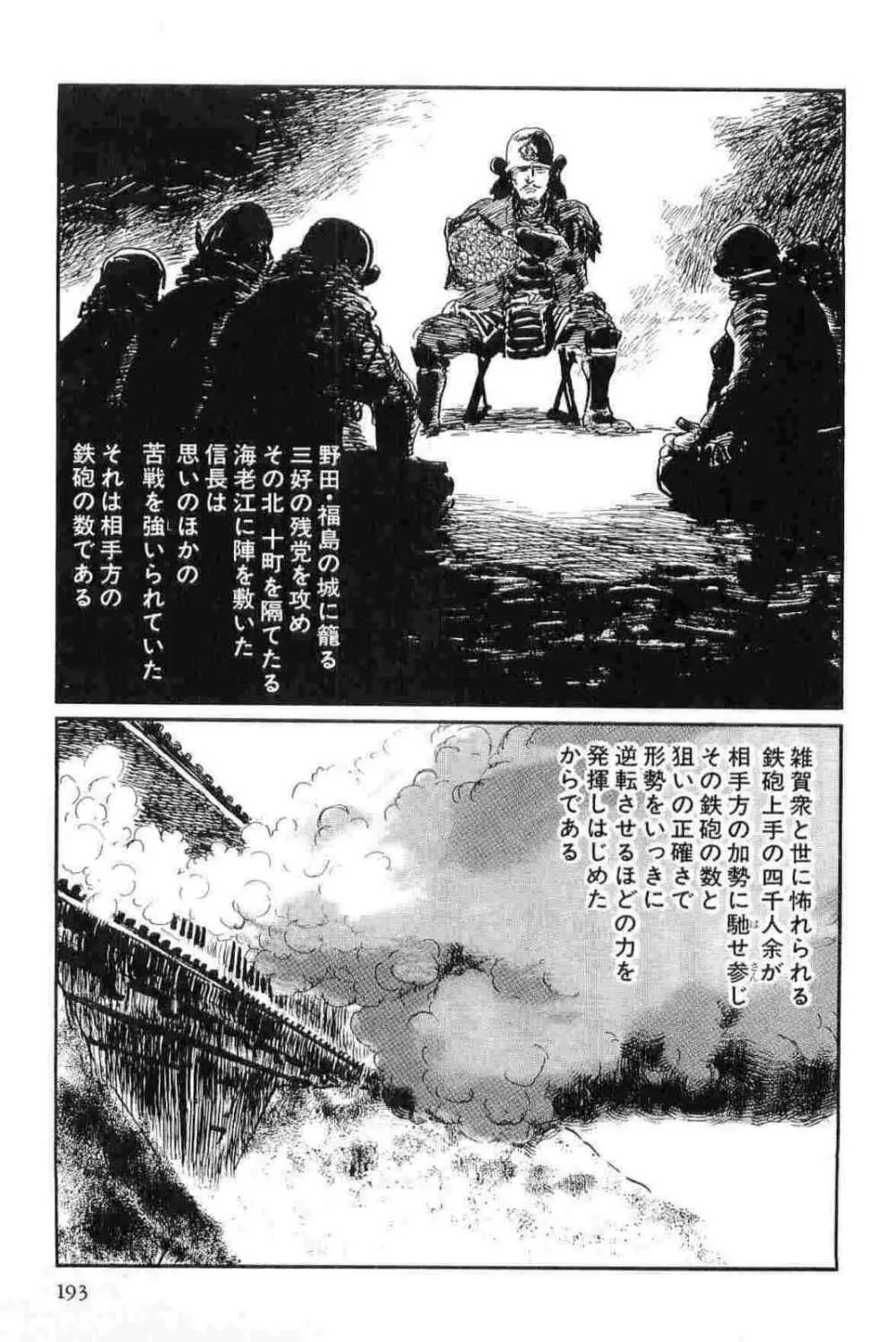 半蔵の門 第12巻 Page.196