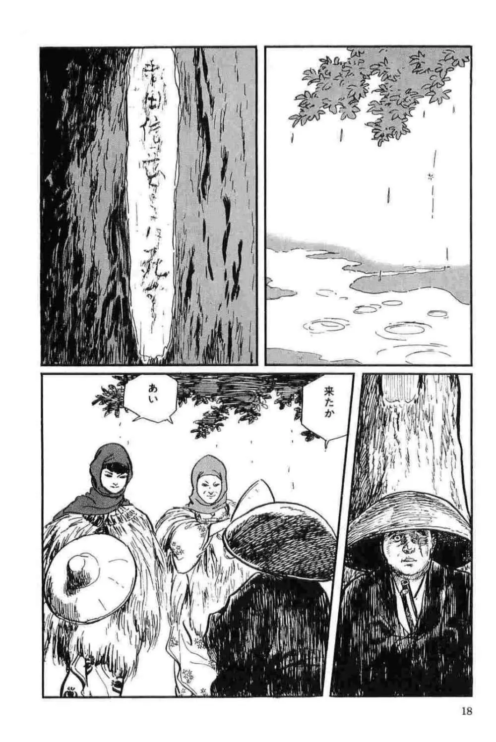 半蔵の門 第12巻 Page.21